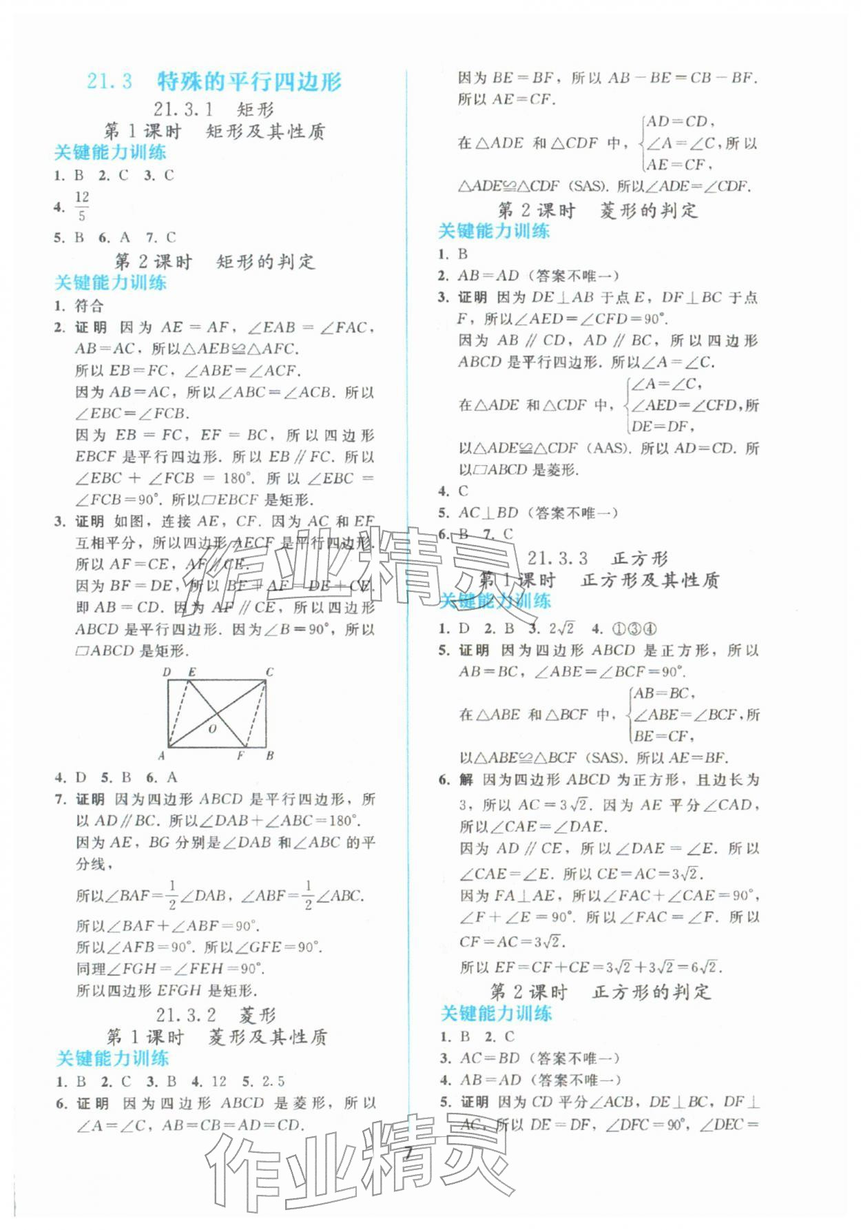 2026年同步轻松练习八年级数学下册人教版&nbsp;参考答案第6页