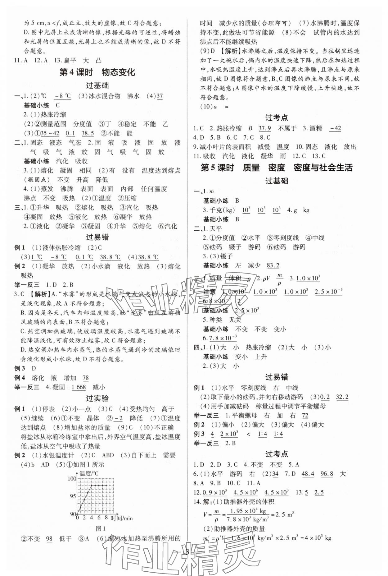 2025年領(lǐng)跑中考物理中考深圳專版&nbsp;第3頁(yè)