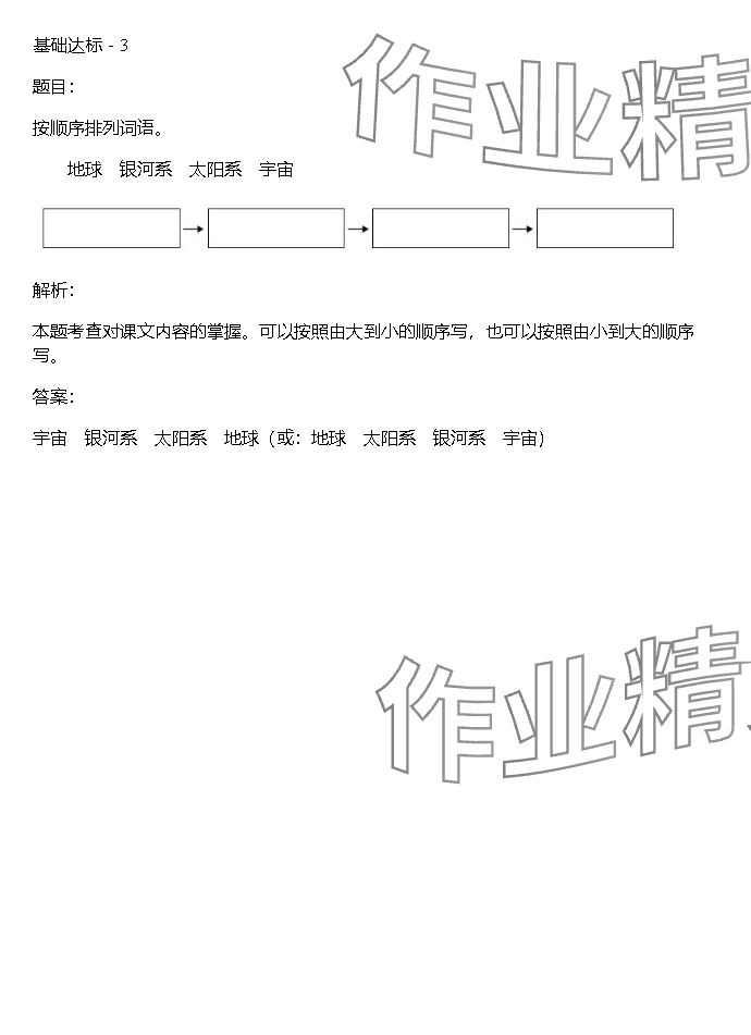 2023年同步實踐評價課程基礎(chǔ)訓(xùn)練湖南少年兒童出版社六年級語文上冊人教版 參考答案第101頁