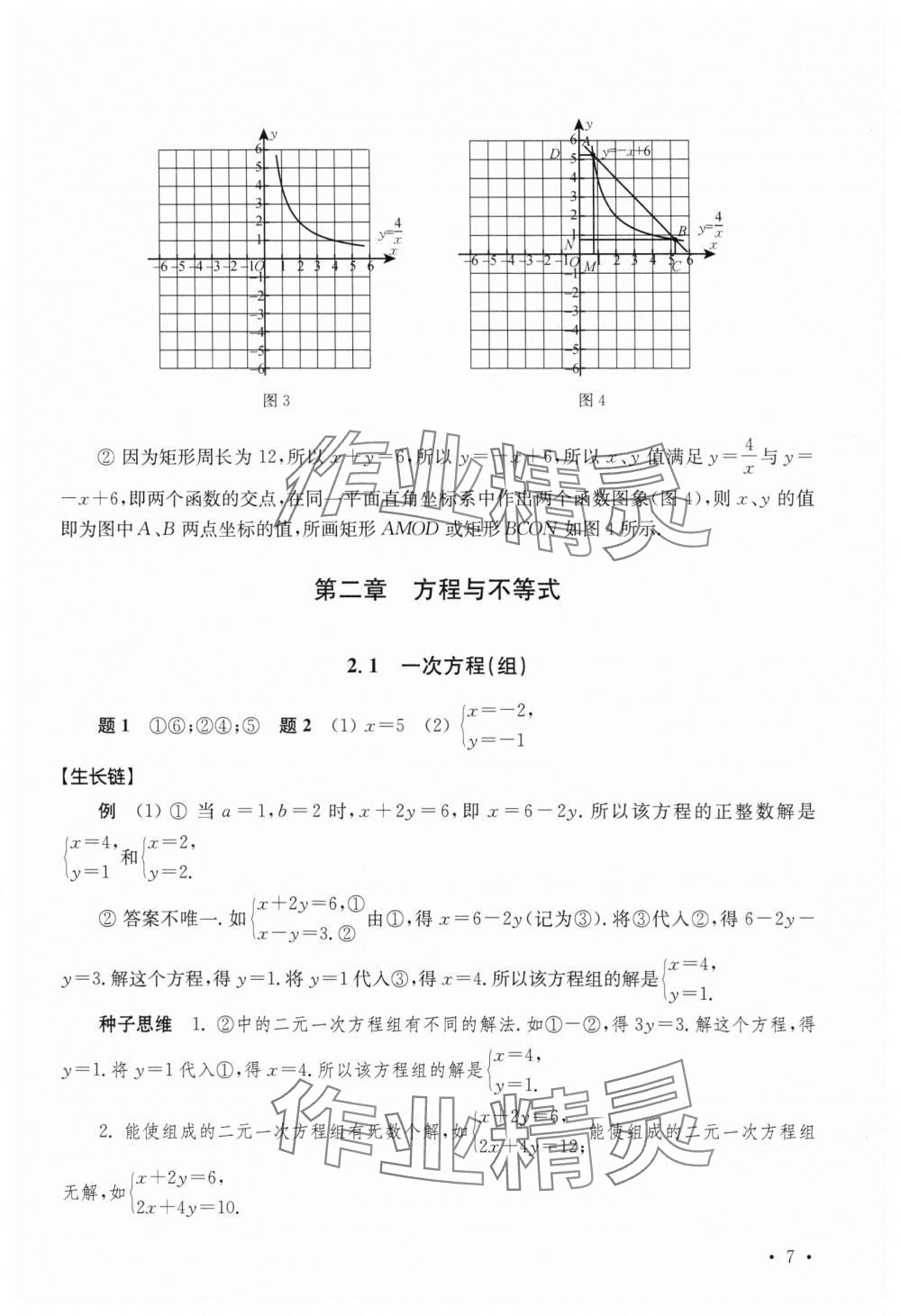 2024年一輪貫通七年級數學通用版 第7頁