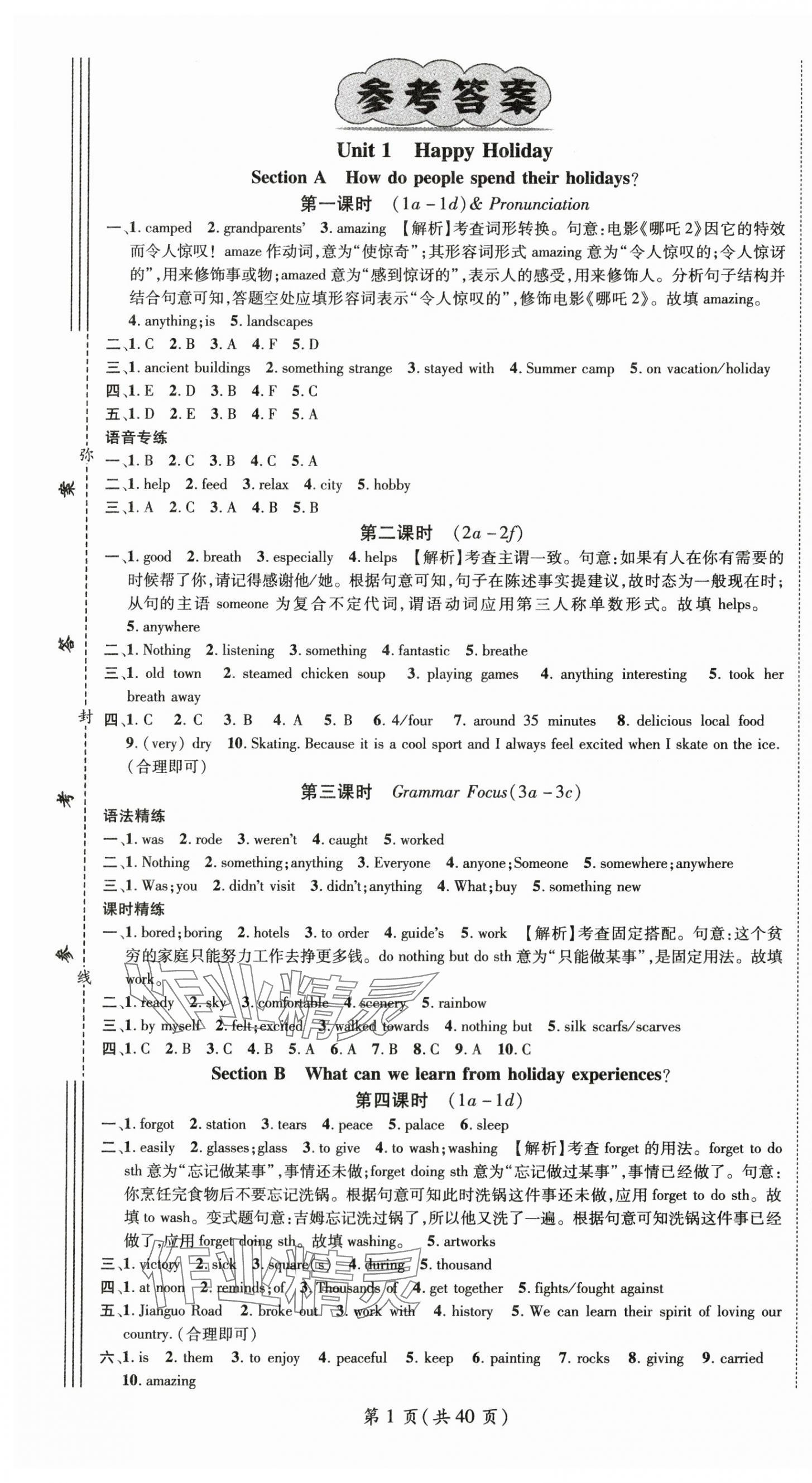 2025年名师测控八年级英语上册人教版贵州专版 第1页