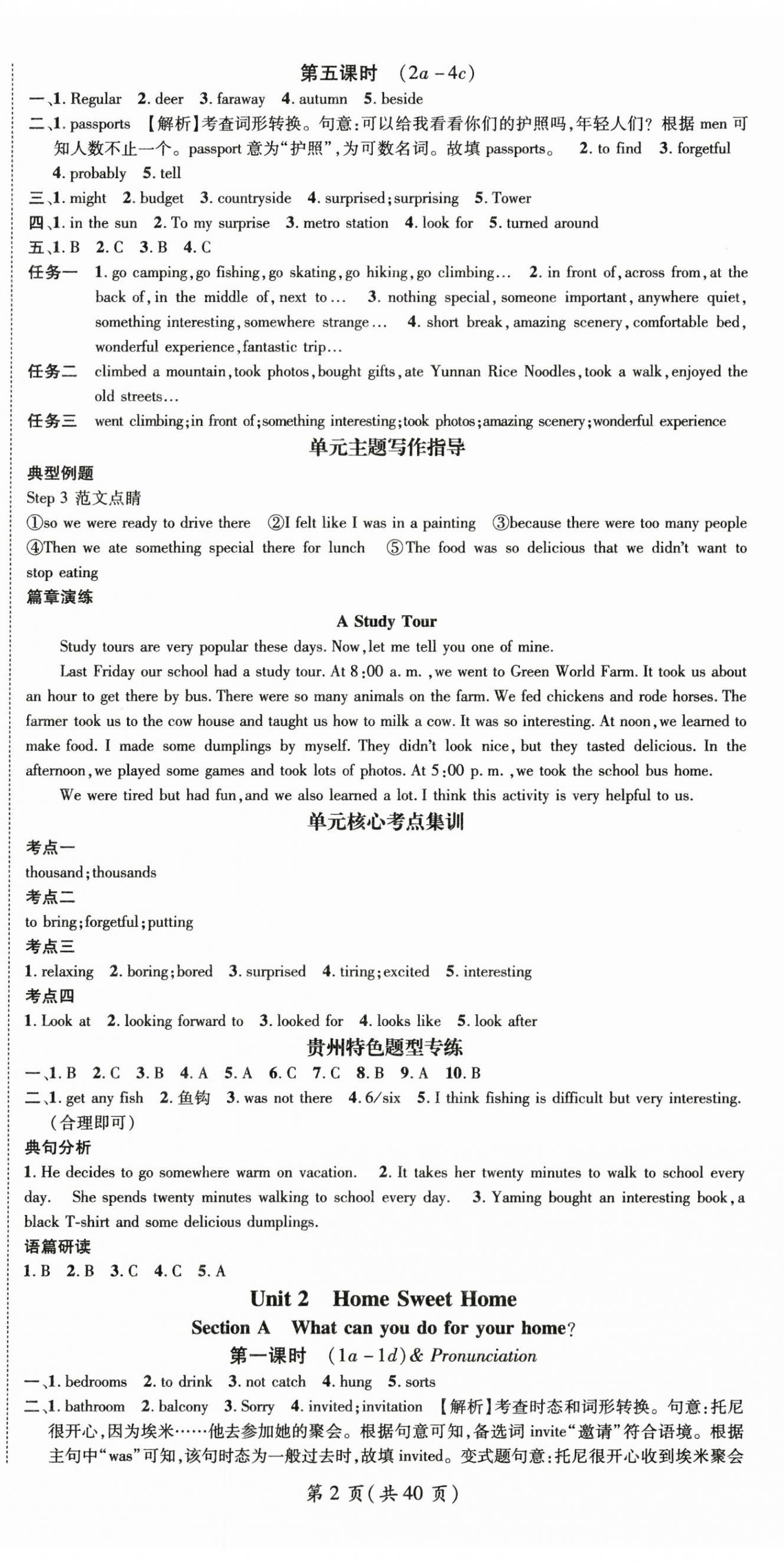 2025年名师测控八年级英语上册人教版贵州专版 第2页