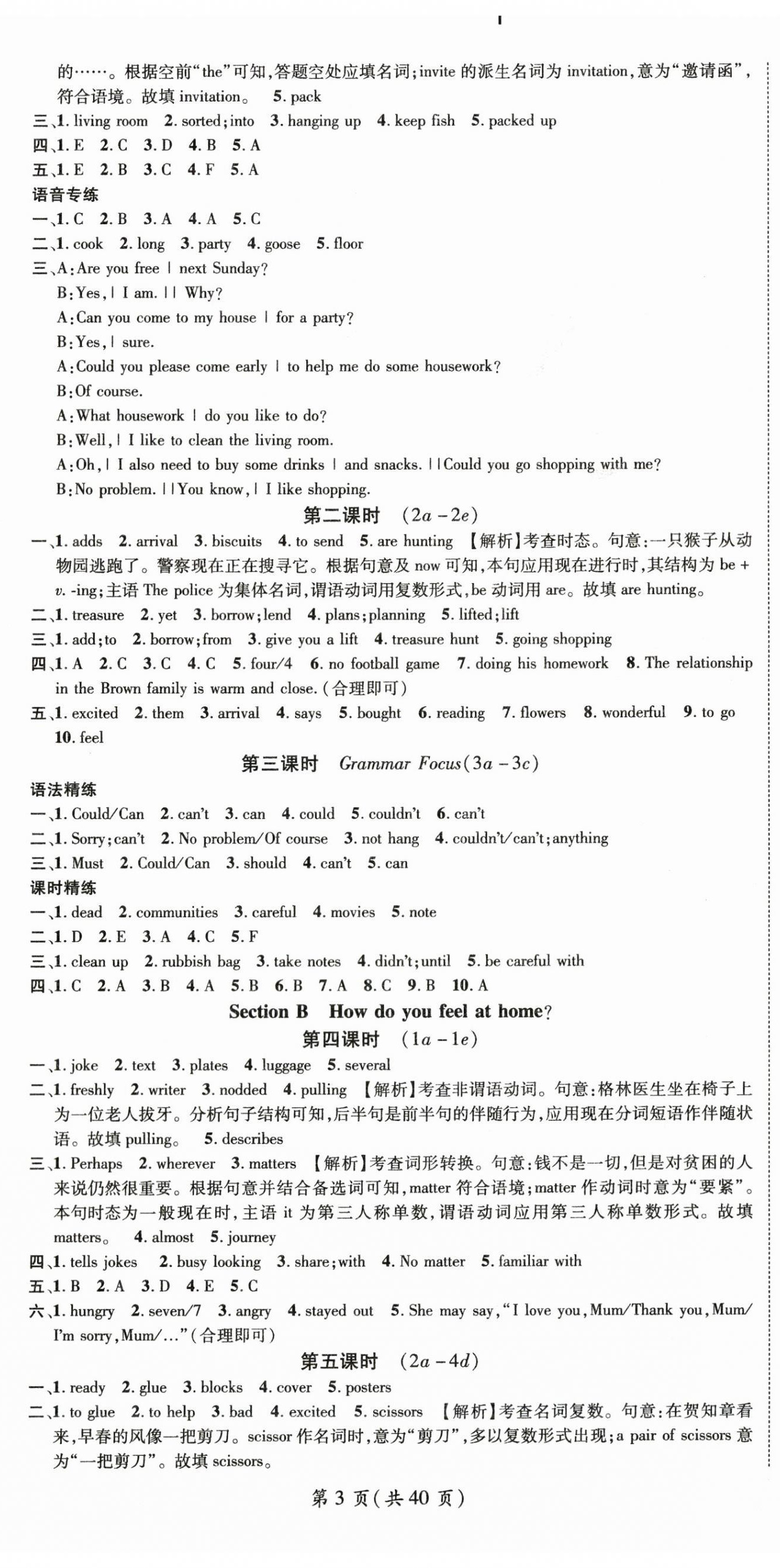 2025年名师测控八年级英语上册人教版贵州专版 第3页