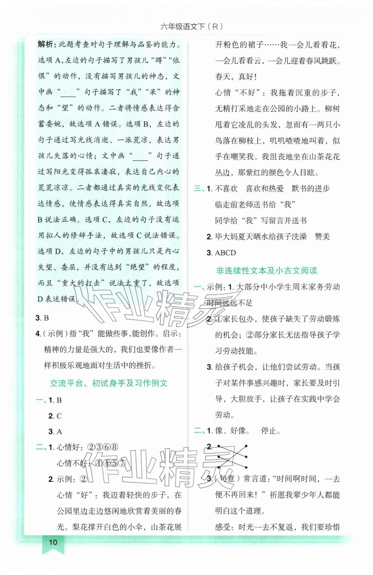 2026年黄冈小状元作业本六年级语文下册人教版&nbsp;参考答案第10页