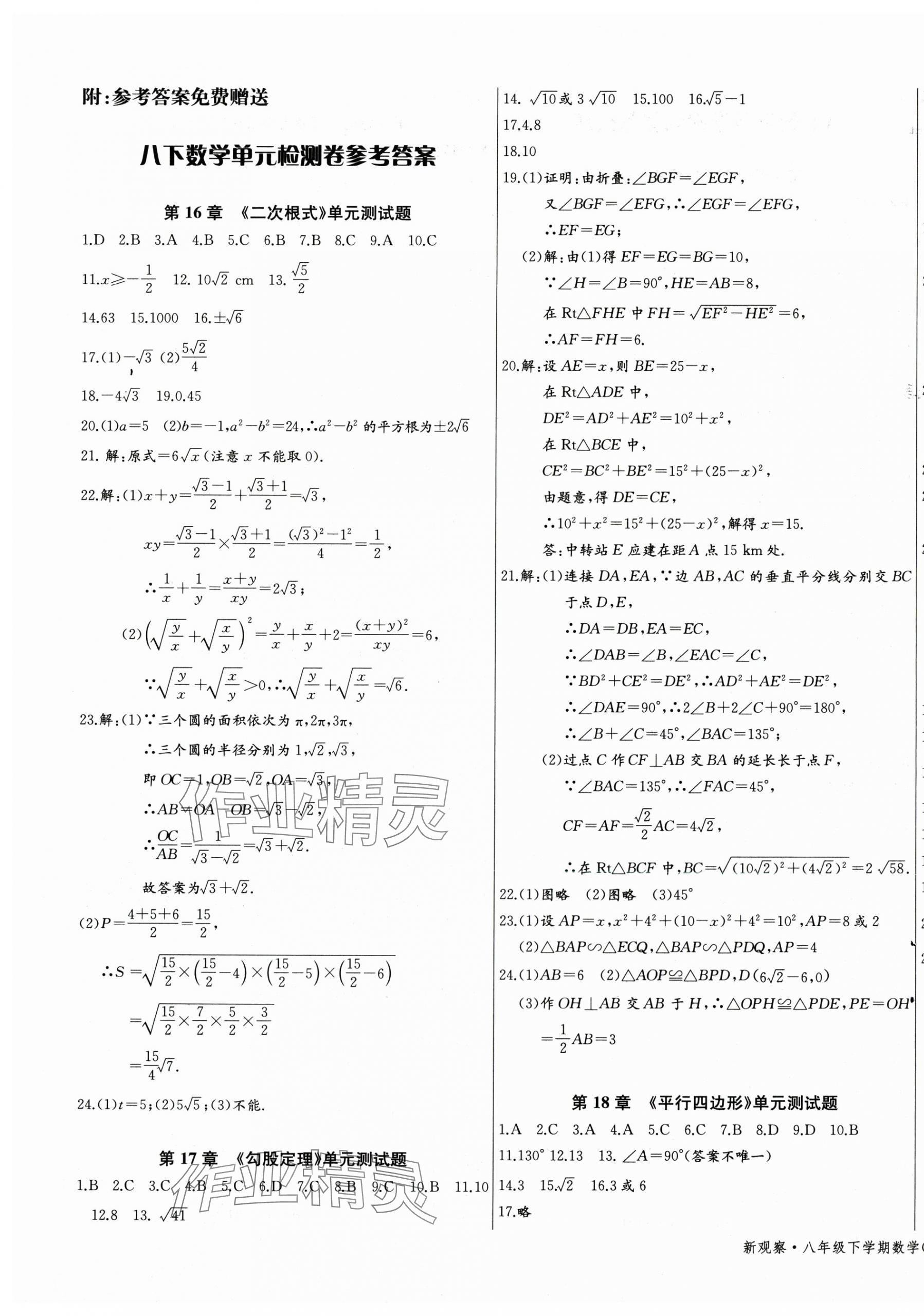 2025年思維新觀察八年級(jí)數(shù)學(xué)下冊(cè)人教版湖北專版 第1頁