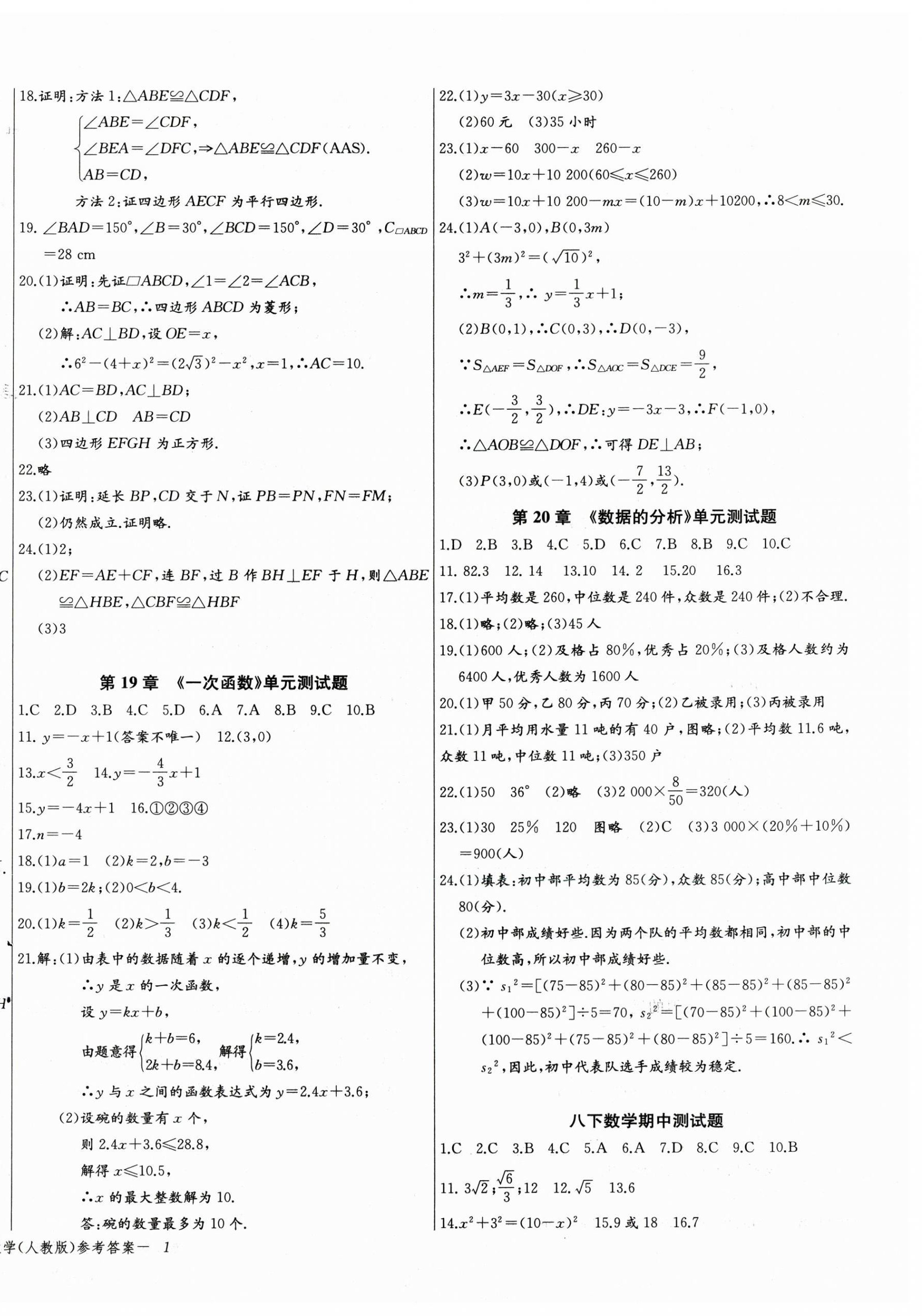 2025年思維新觀察八年級(jí)數(shù)學(xué)下冊人教版湖北專版 第2頁