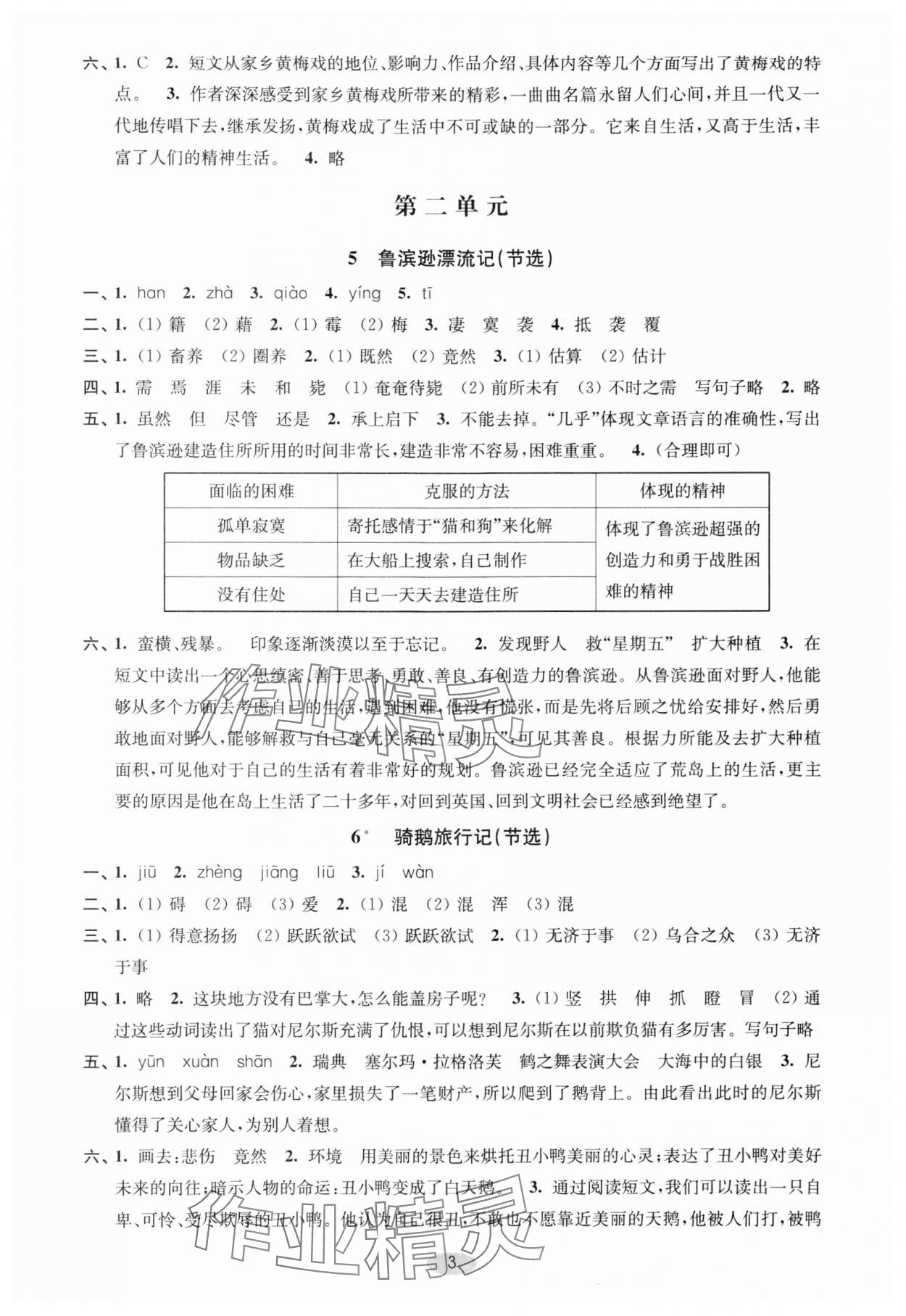2024年關(guān)鍵能力進(jìn)階六年級語文下冊人教版 第3頁