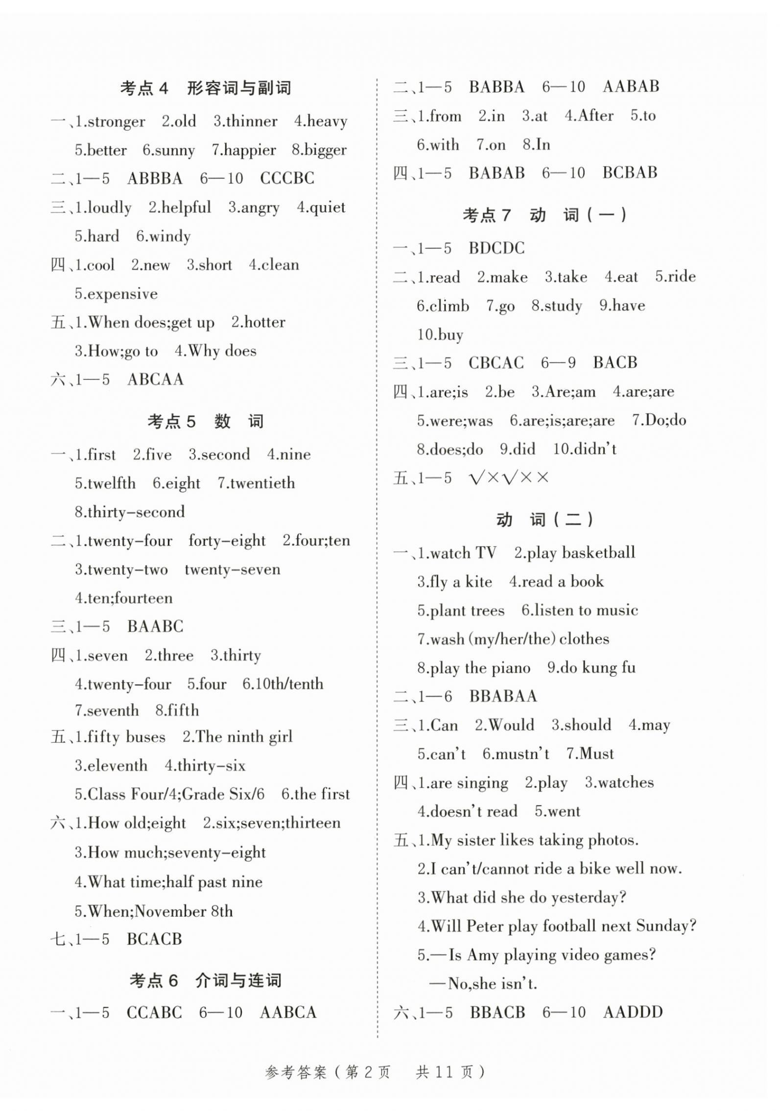 2025年新領程小學總復習極速提分英語人教版 第2頁