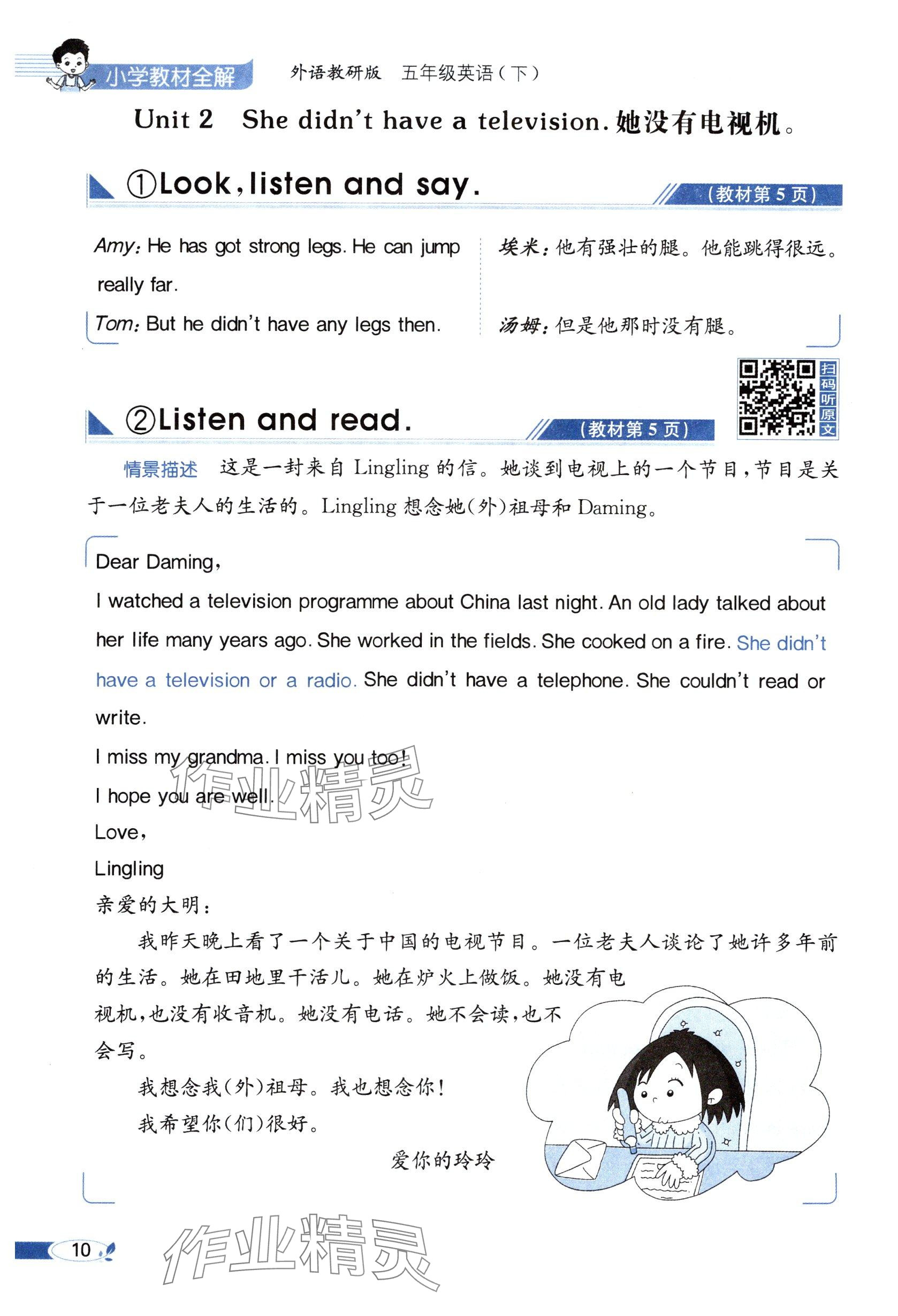 2025年教材課本五年級英語下冊外研版 參考答案第10頁