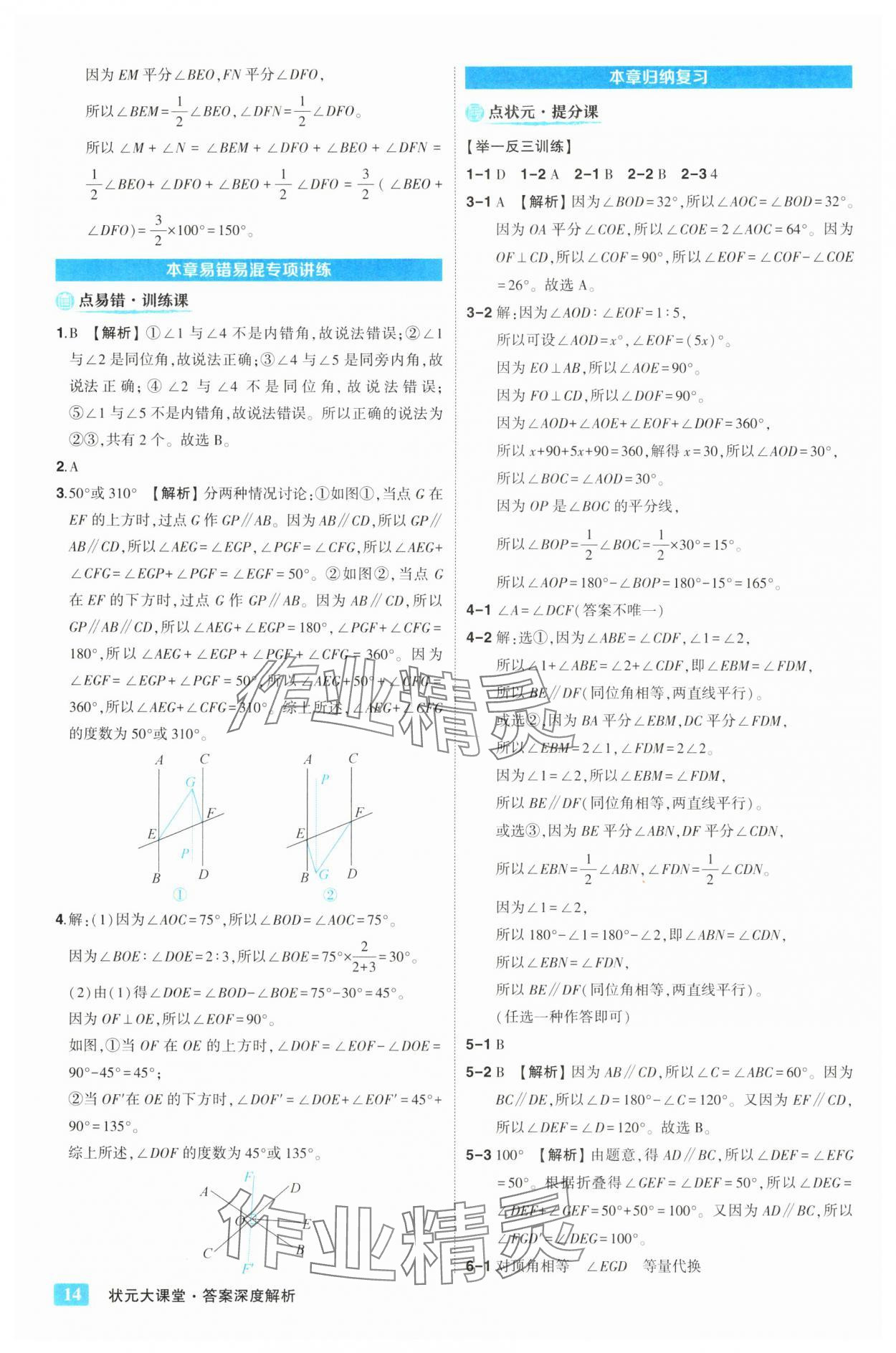 2025年黃岡狀元成才路狀元大課堂七年級數學下冊北師大版&nbsp;第14頁
