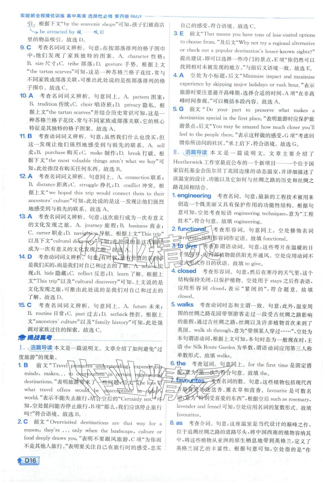 2026年实验班提优训练高中英语选择性必修第四册人教版&nbsp;第16页