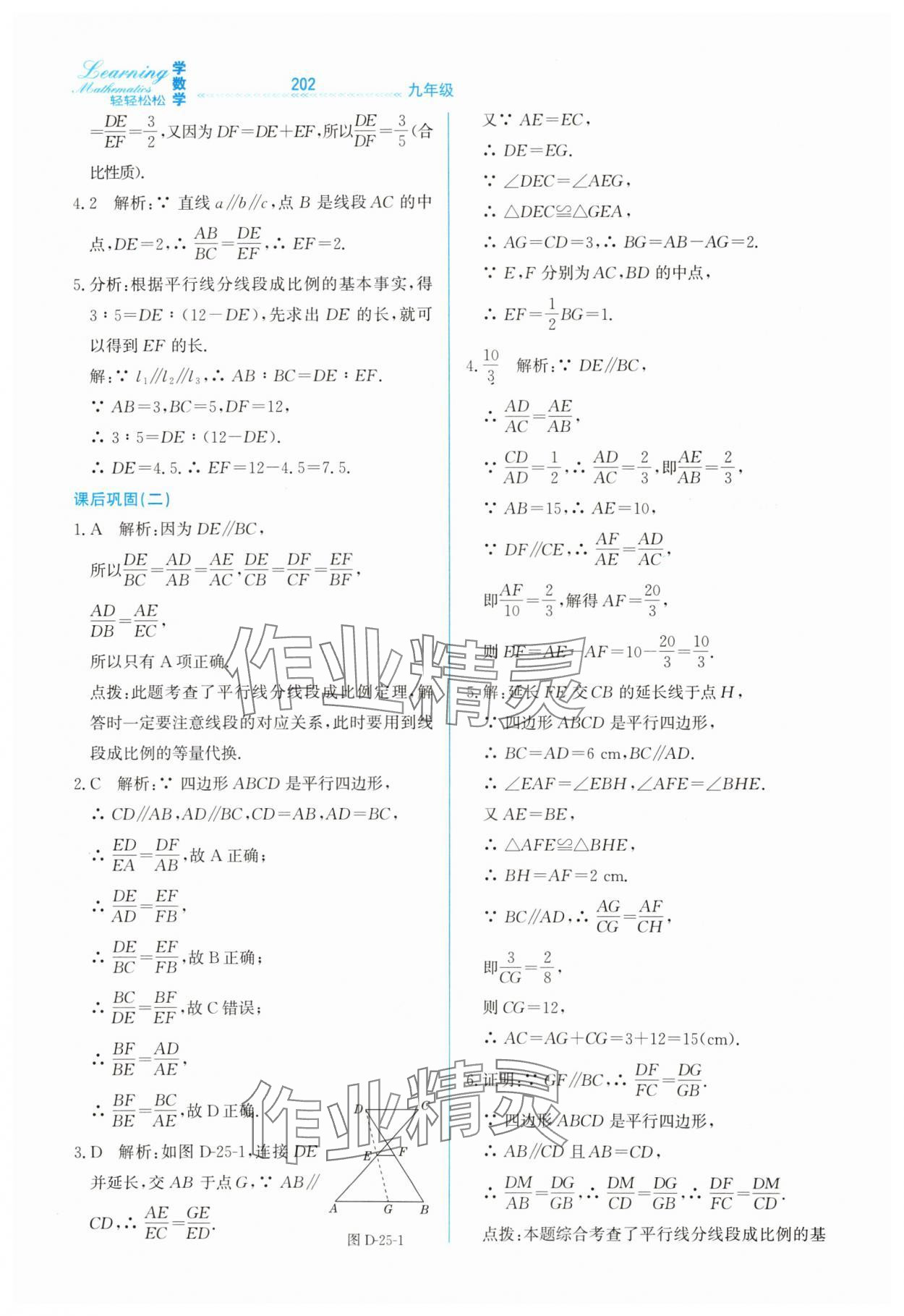 2025年轻轻松松九年级数学全一册冀教版 第18页
