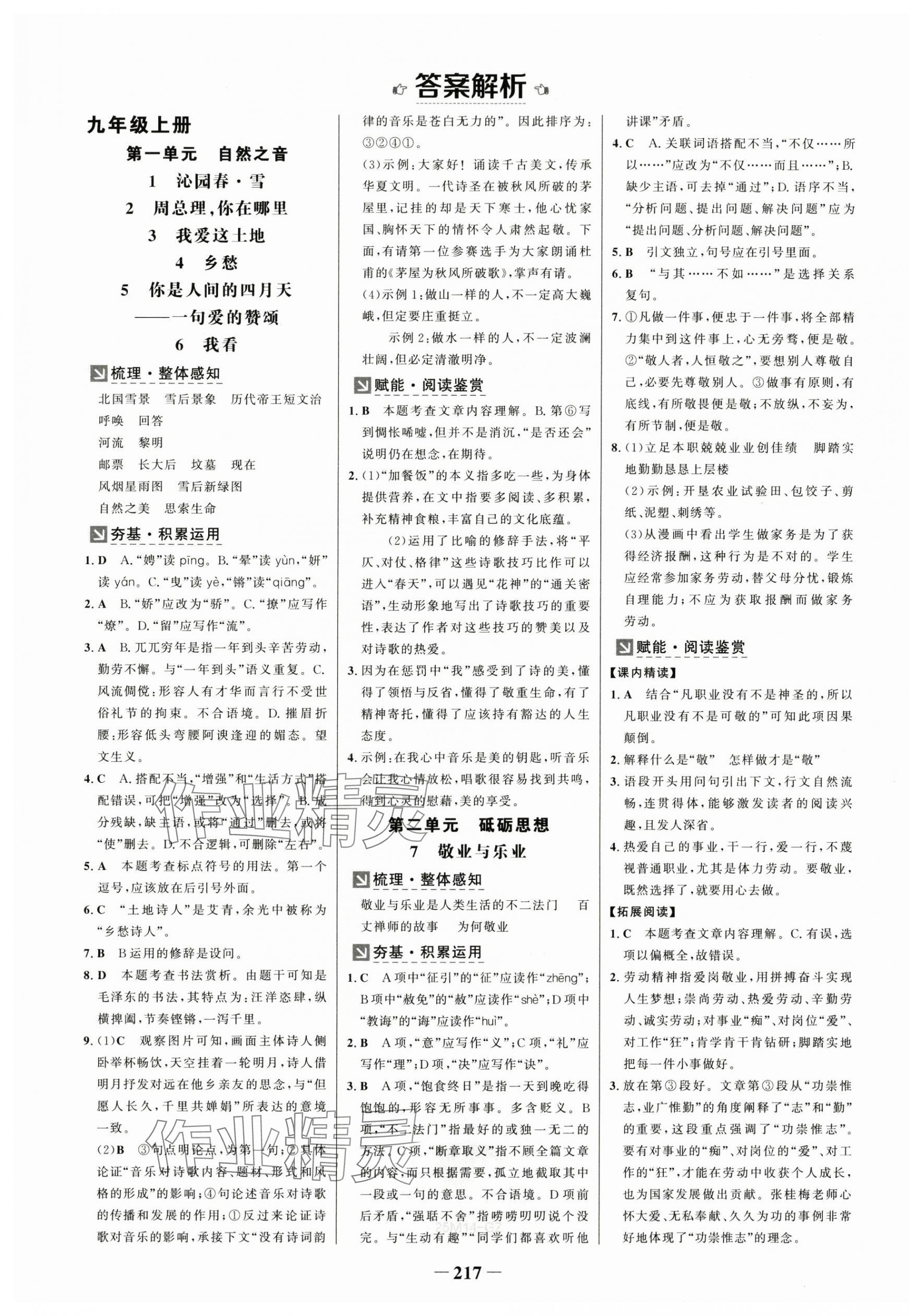 2024年世紀(jì)金榜金榜學(xué)案九年級語文全一冊人教版廣州專版 第1頁