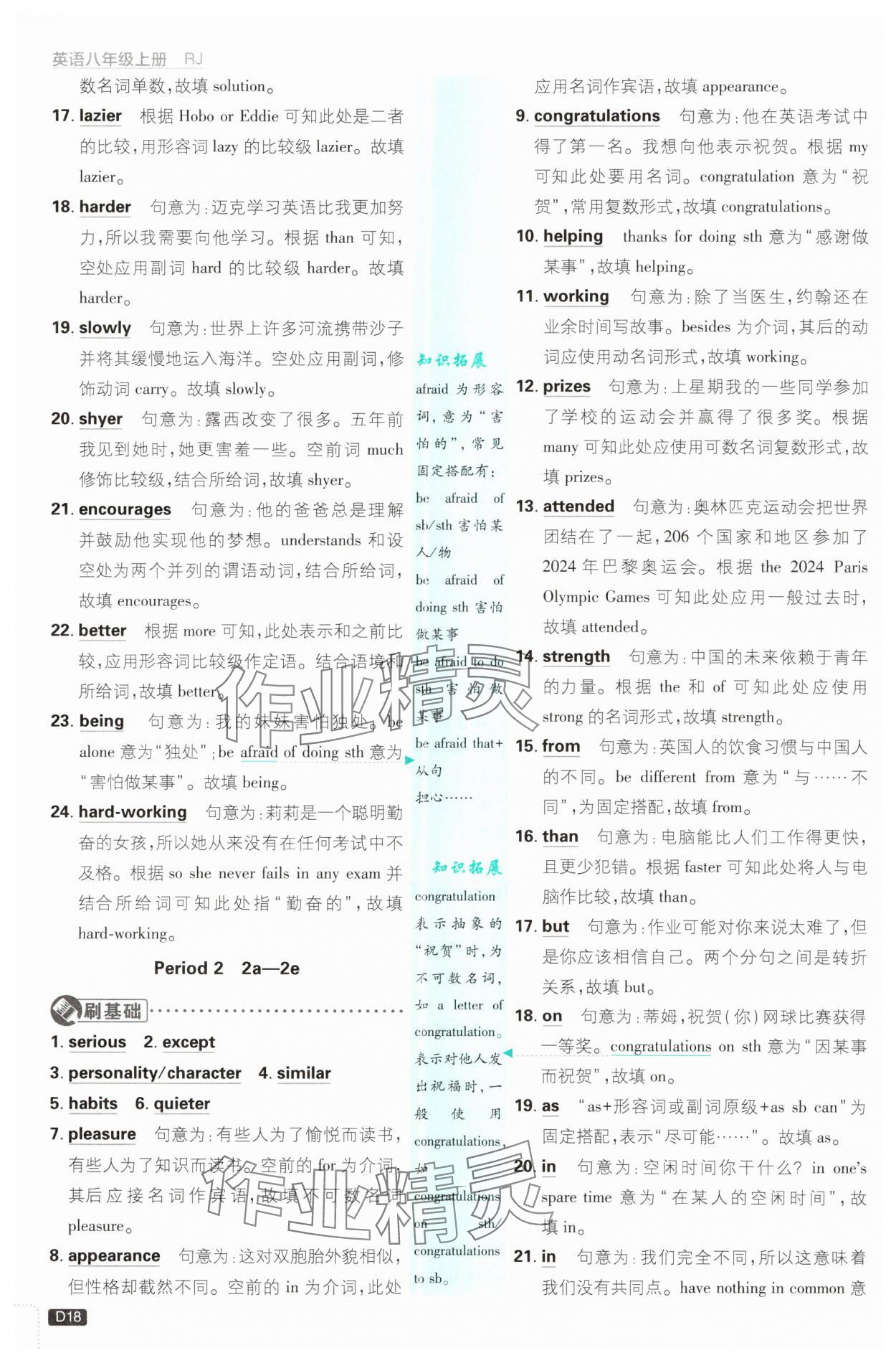 2025年初中必刷题八年级英语上册人教版浙江专版&nbsp;参考答案第18页