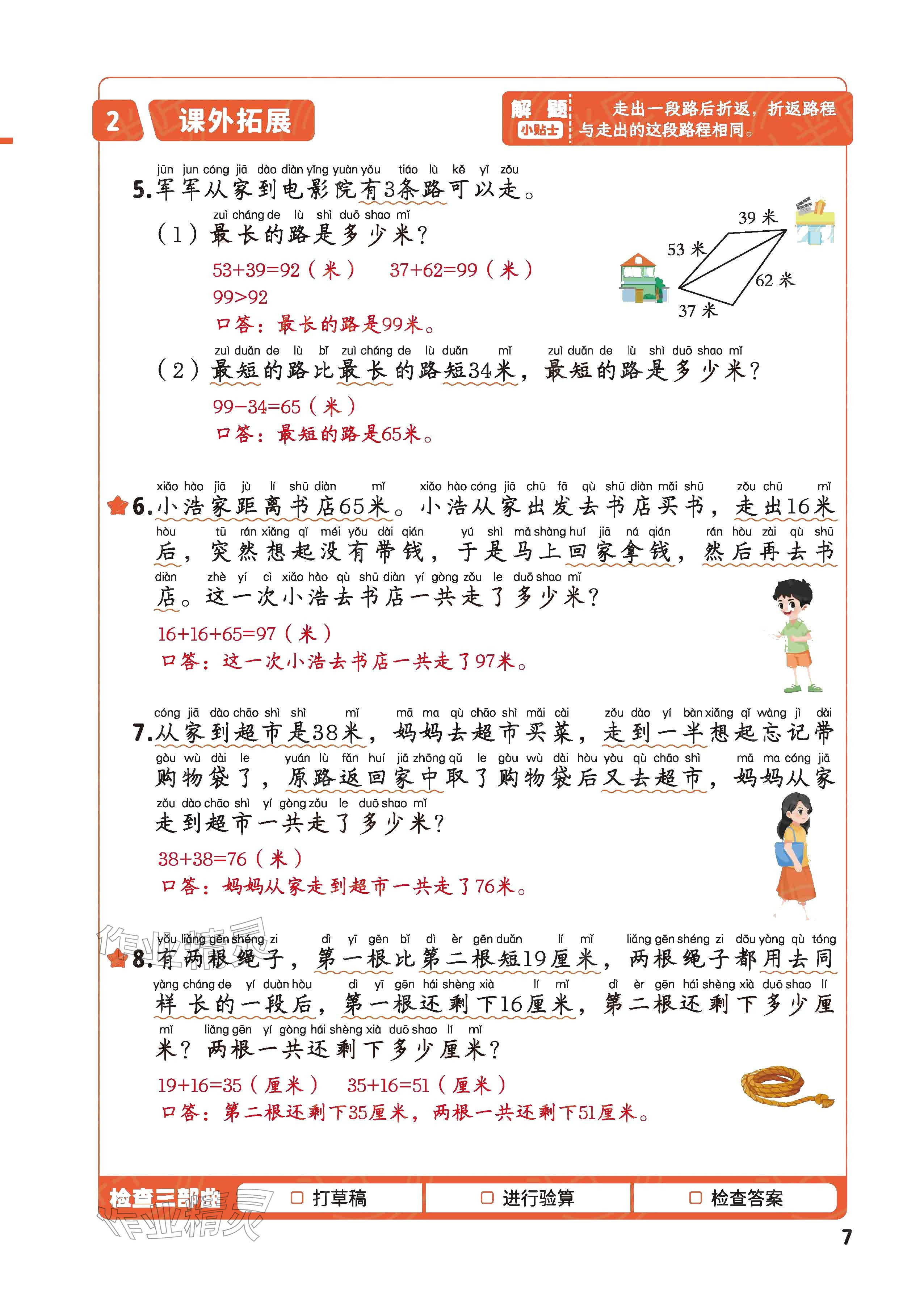 2026年每天10道应用题强化训练二年级数学下册苏教版&nbsp;参考答案第6页