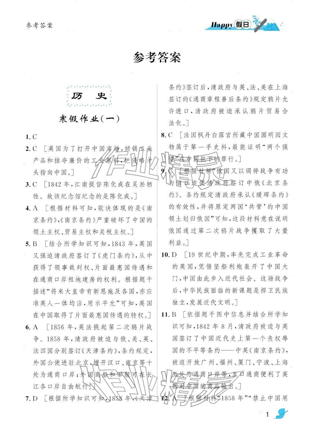 2026年寒假Happy假日八年级综合汇编版&nbsp;参考答案第1页