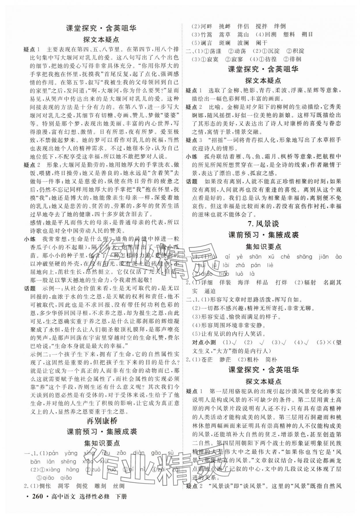 2025年贏在微點(diǎn)輕松課堂微講小本高中語文選擇性必修下冊 參考答案第6頁