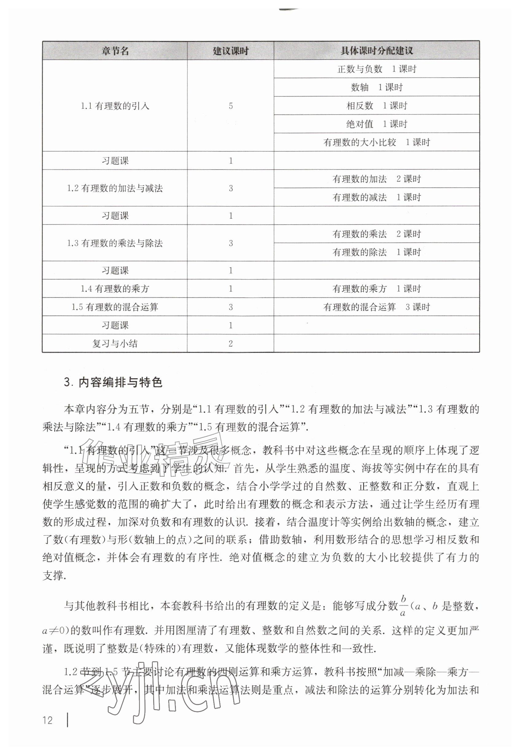 2026年教材课本六年级数学上册沪教版五四制&nbsp;参考答案第2页