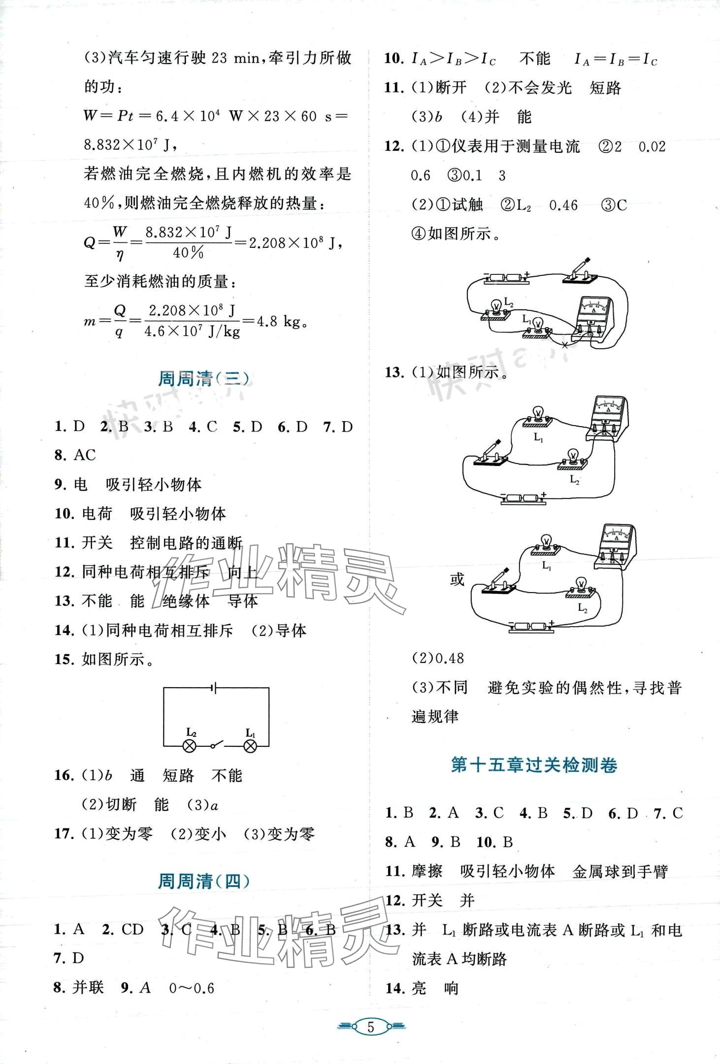 2024年课标新卷九年级物理全一册人教版 第5页