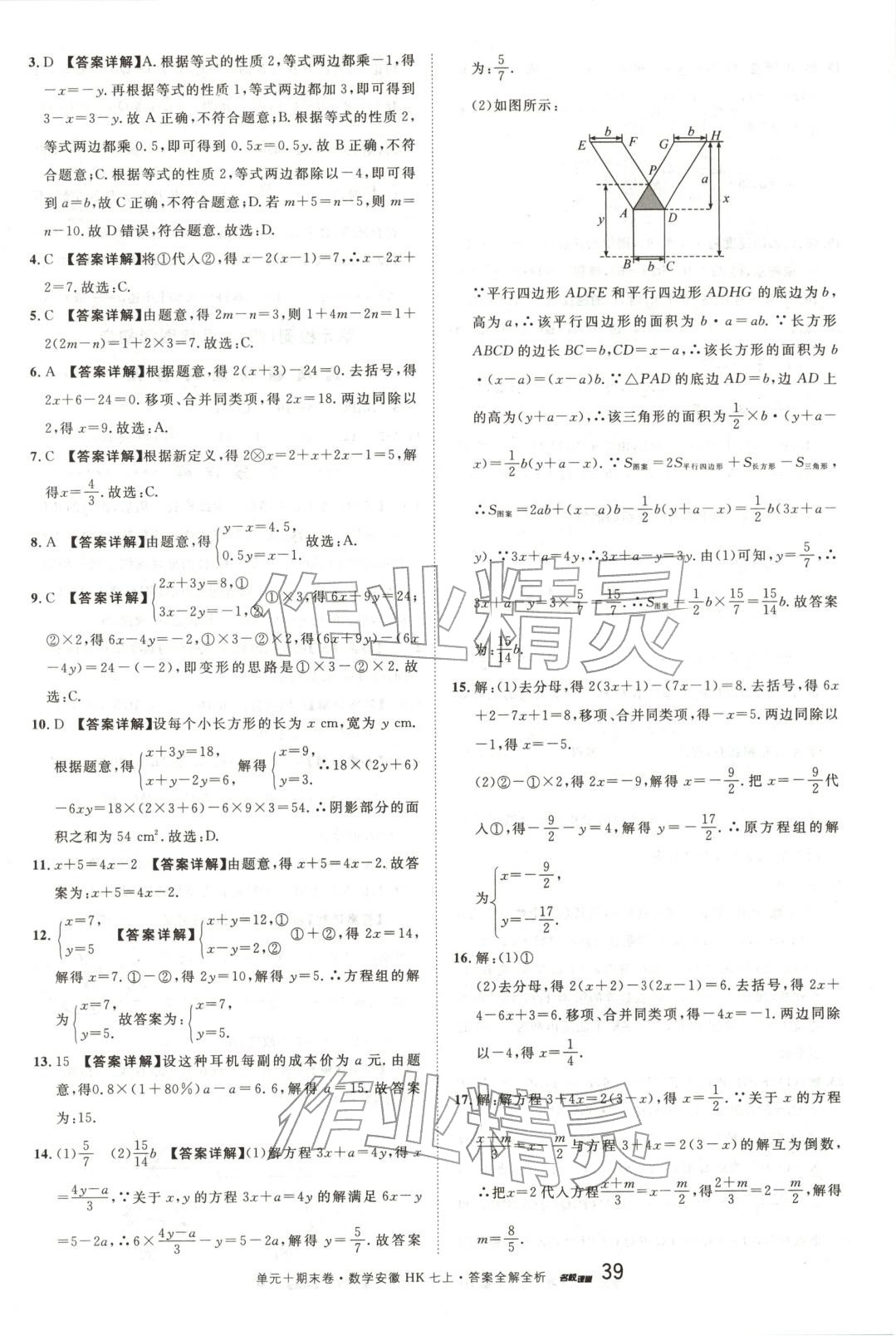 2025年名校真题卷七年级数学上册沪科版安徽专版 第7页