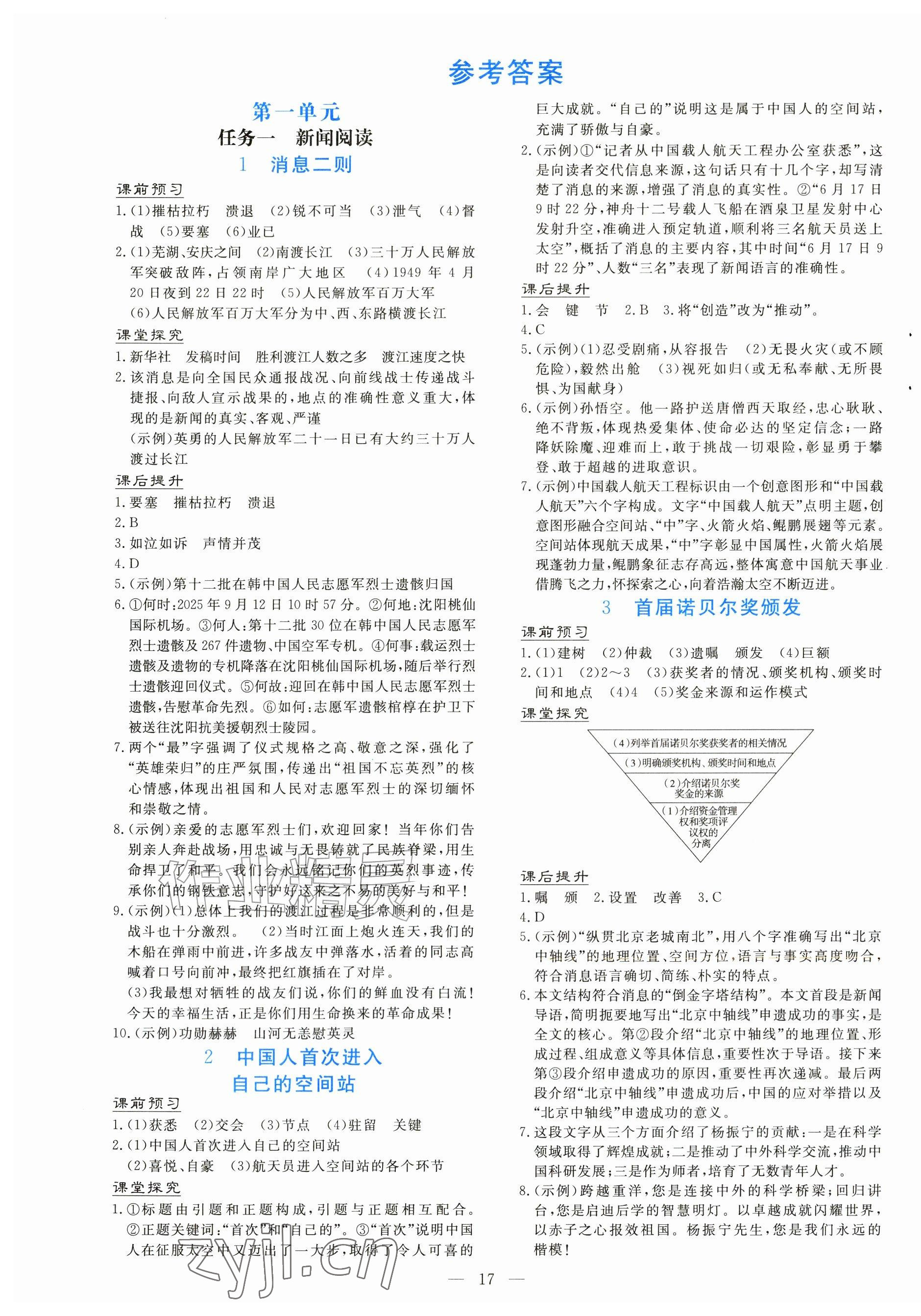 2026年南方新课堂金牌学案八年级语文上册人教版&nbsp;第1页