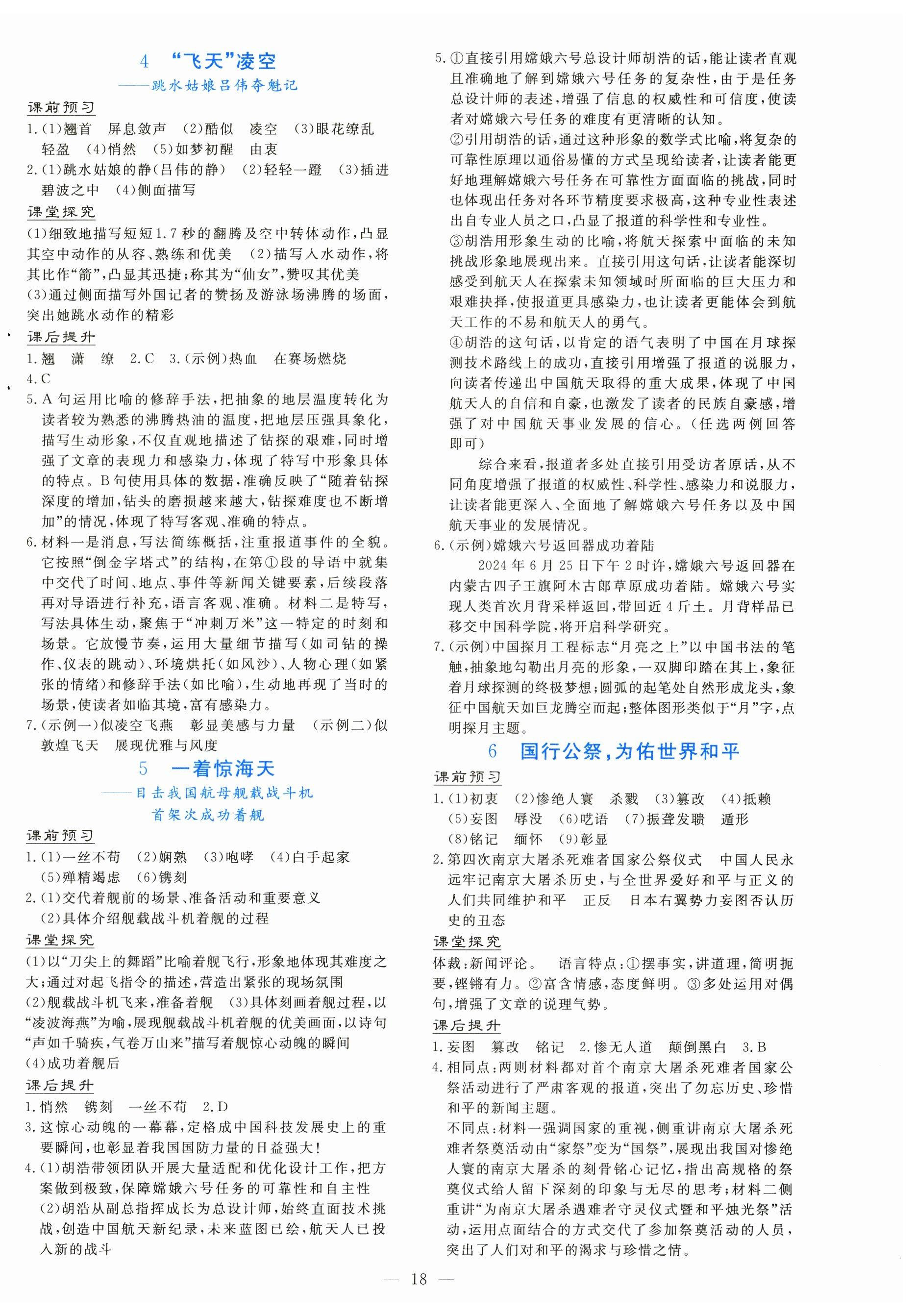 2026年南方新课堂金牌学案八年级语文上册人教版&nbsp;第2页