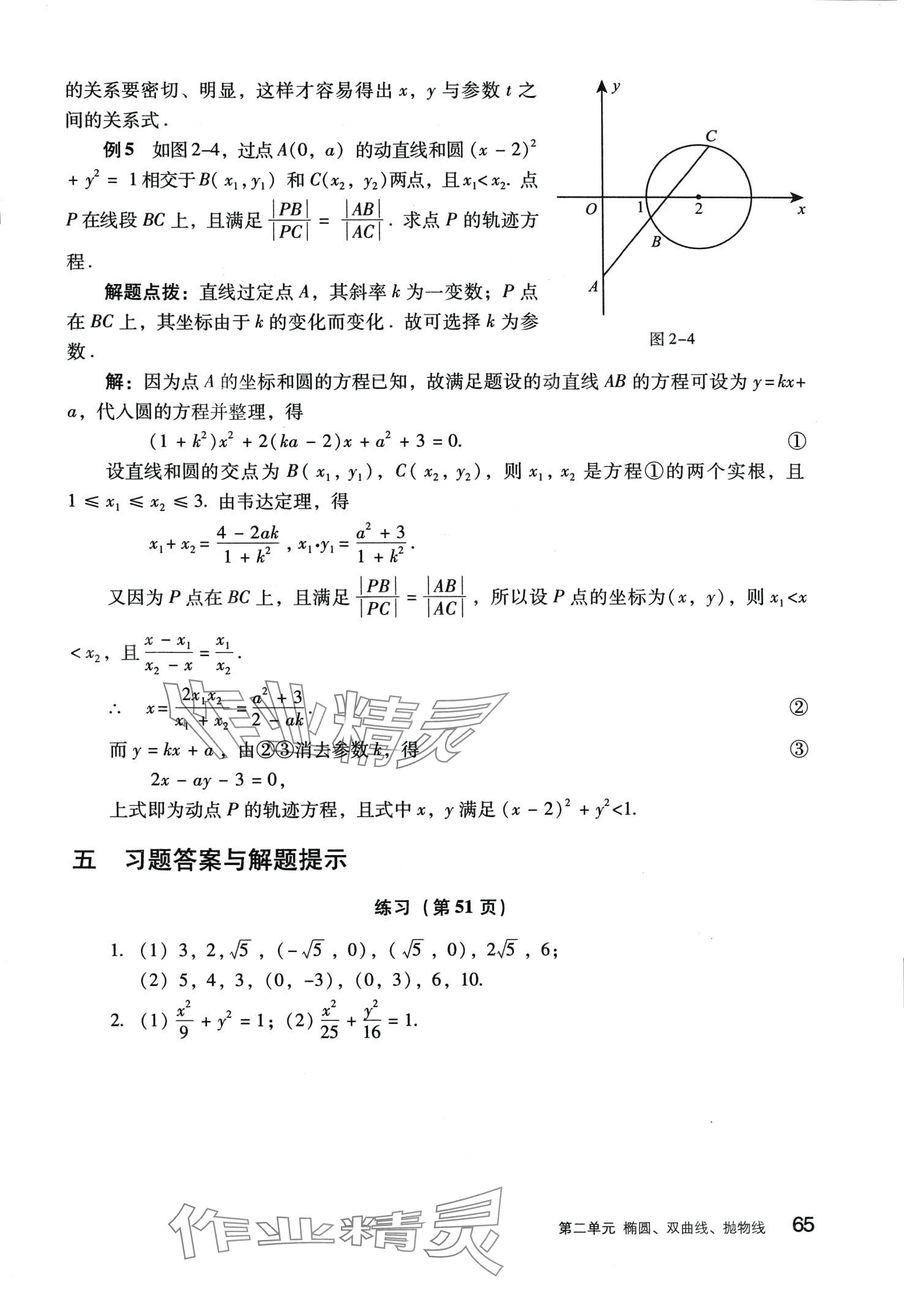 2024年學(xué)習(xí)指導(dǎo)用書(shū)中職數(shù)學(xué) 第9頁(yè)