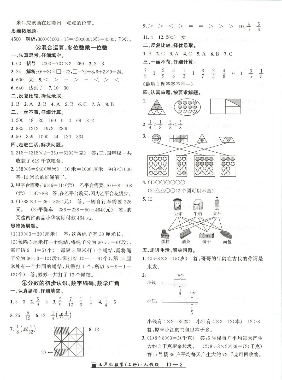 2025年浙江期末延边人民出版社三年级数学上册人教版 参考答案第2页