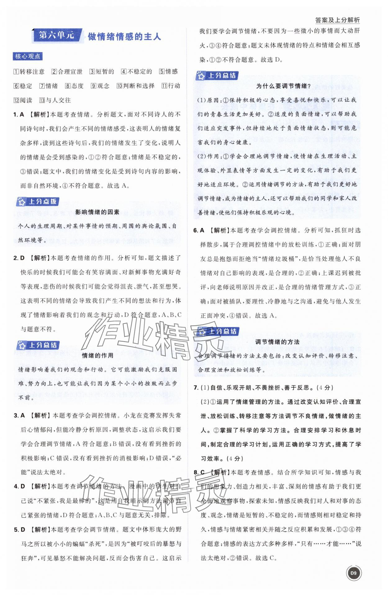 2025年中考真题分类道德与法治&nbsp;第9页