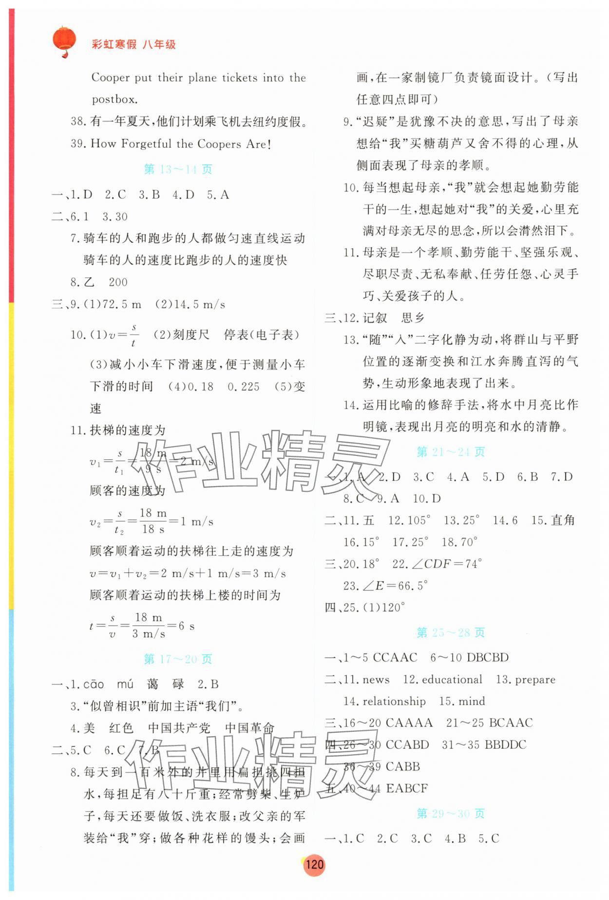 2025年彩虹寒假八年级 第2页