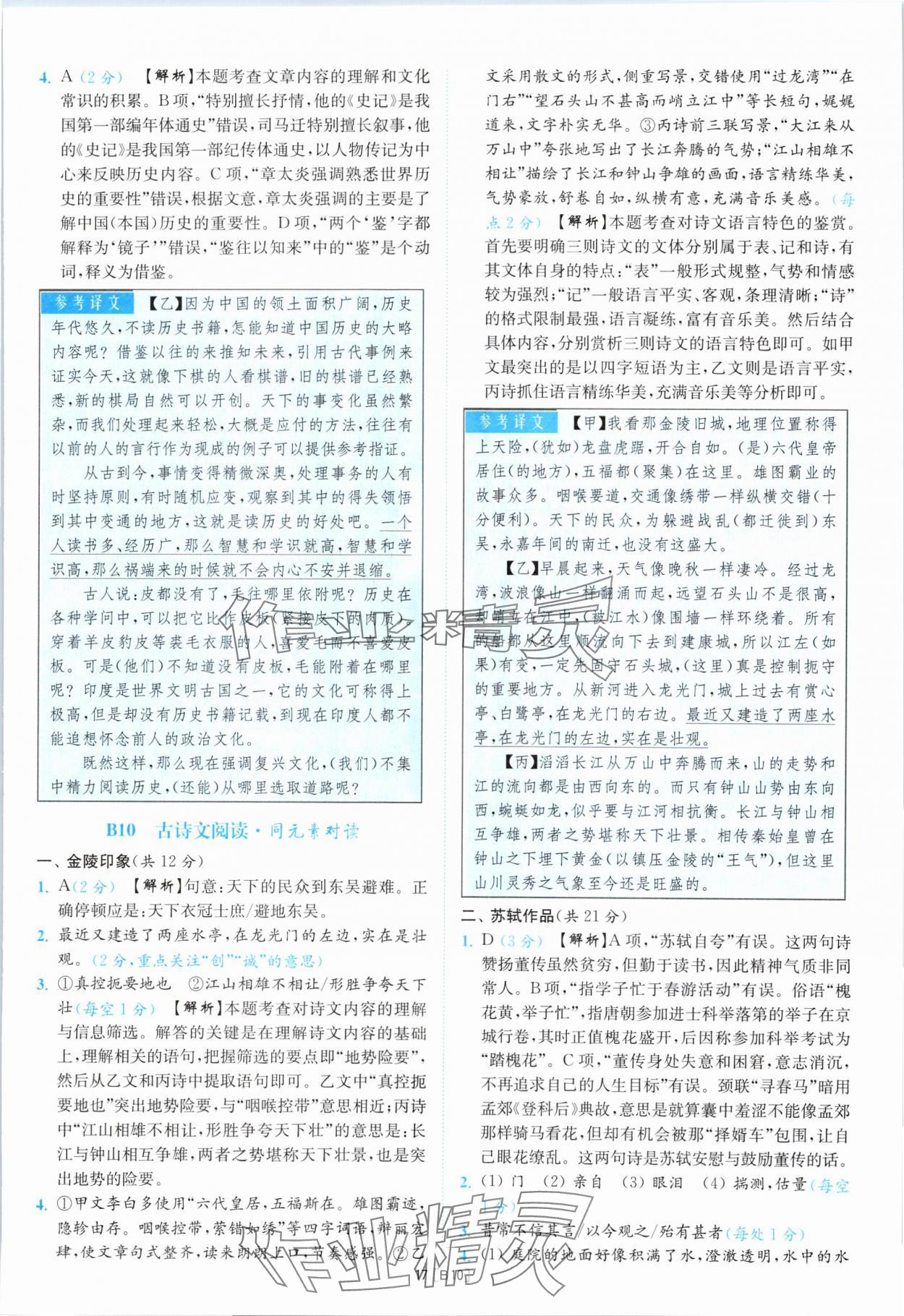 2024年江蘇13大市名卷優選38套中考語文 參考答案第17頁