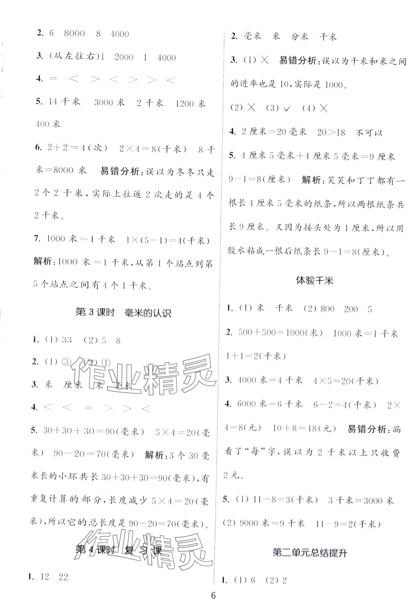 2024年通城學(xué)典課時作業(yè)本二年級數(shù)學(xué)下冊西師大版 第6頁