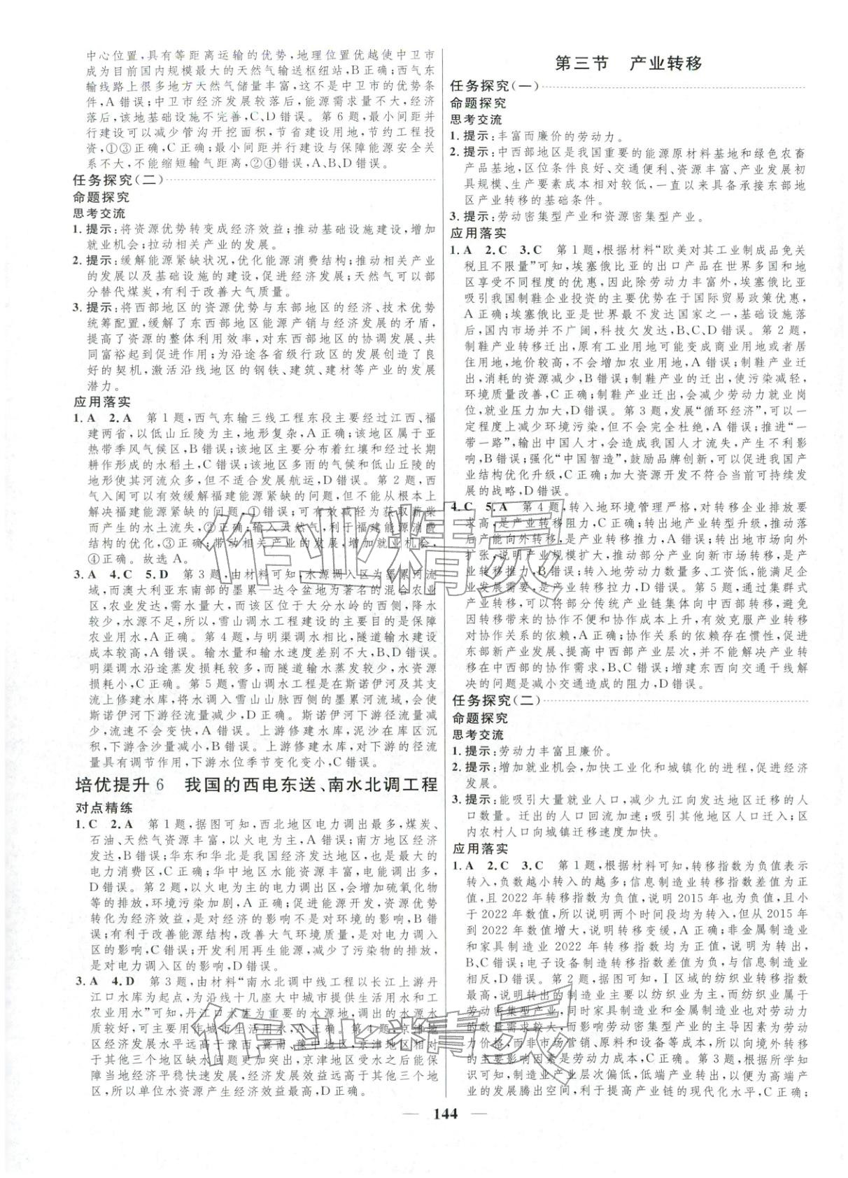 2025年三维设计高中地理选择性必修第二册&nbsp;第8页