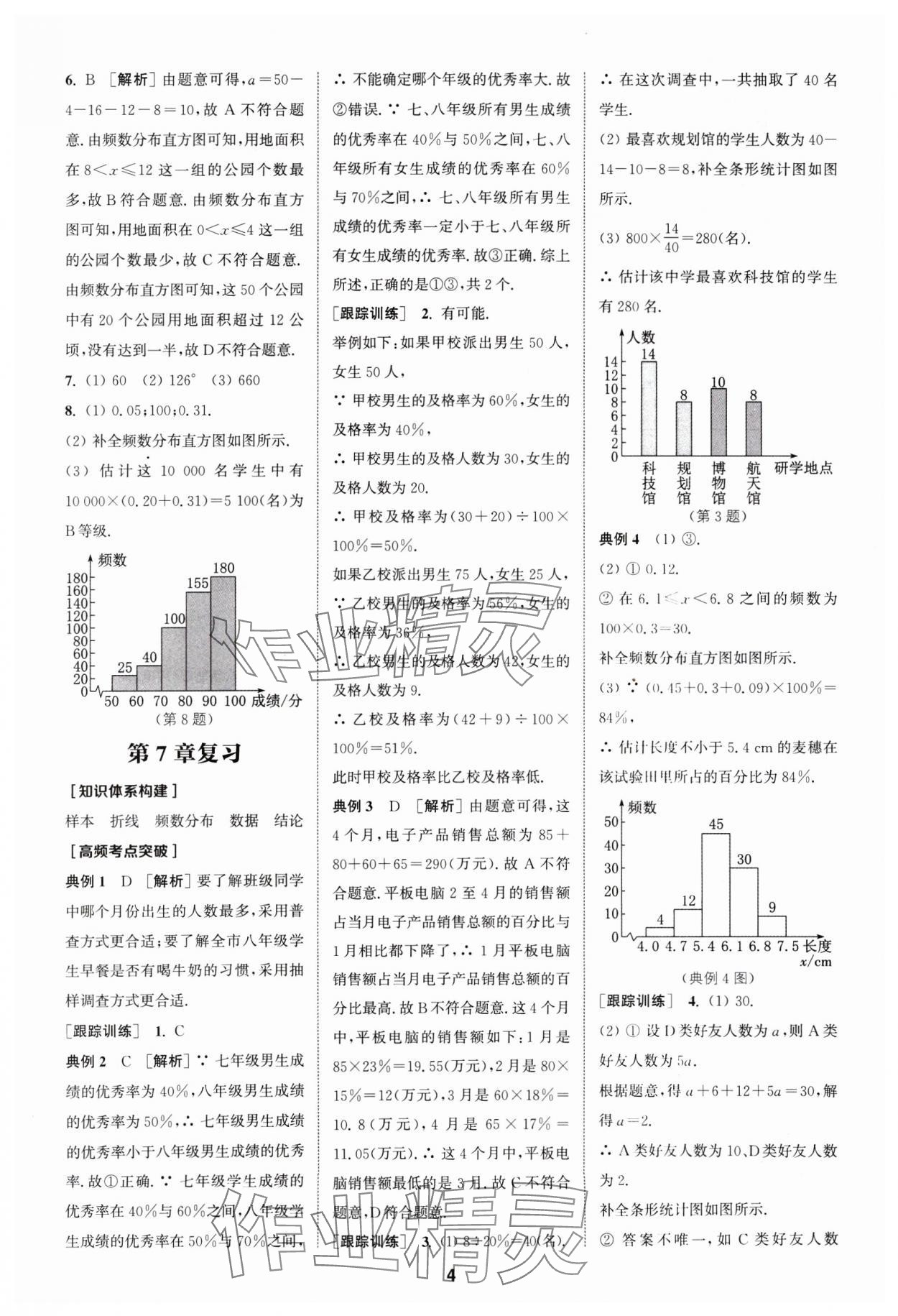 2025年拔尖特訓(xùn)八年級(jí)數(shù)學(xué)下冊(cè)蘇科版 第4頁(yè)