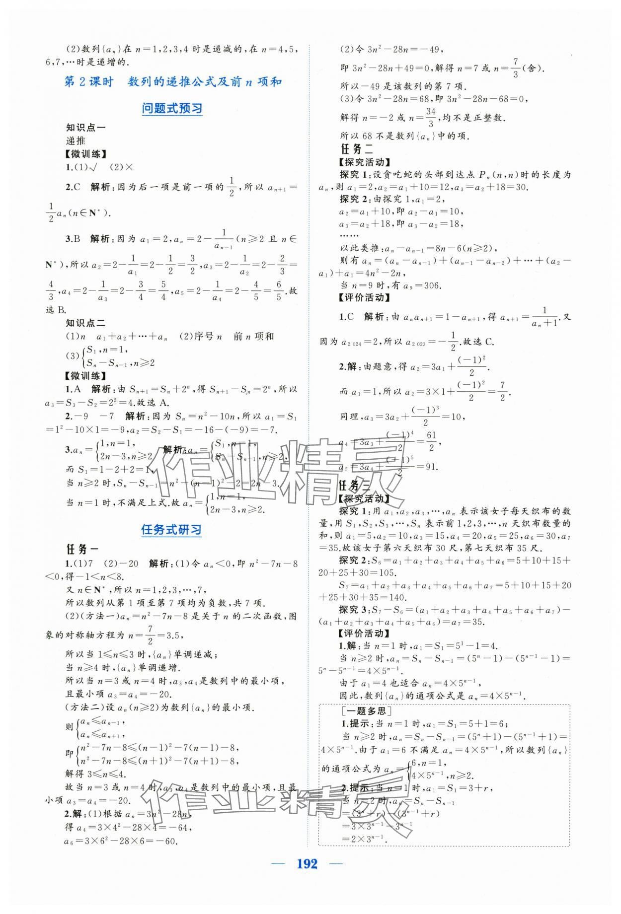 2025年长江作业本同步练习册高中数学选择性必修第二册人教版 参考答案第2页