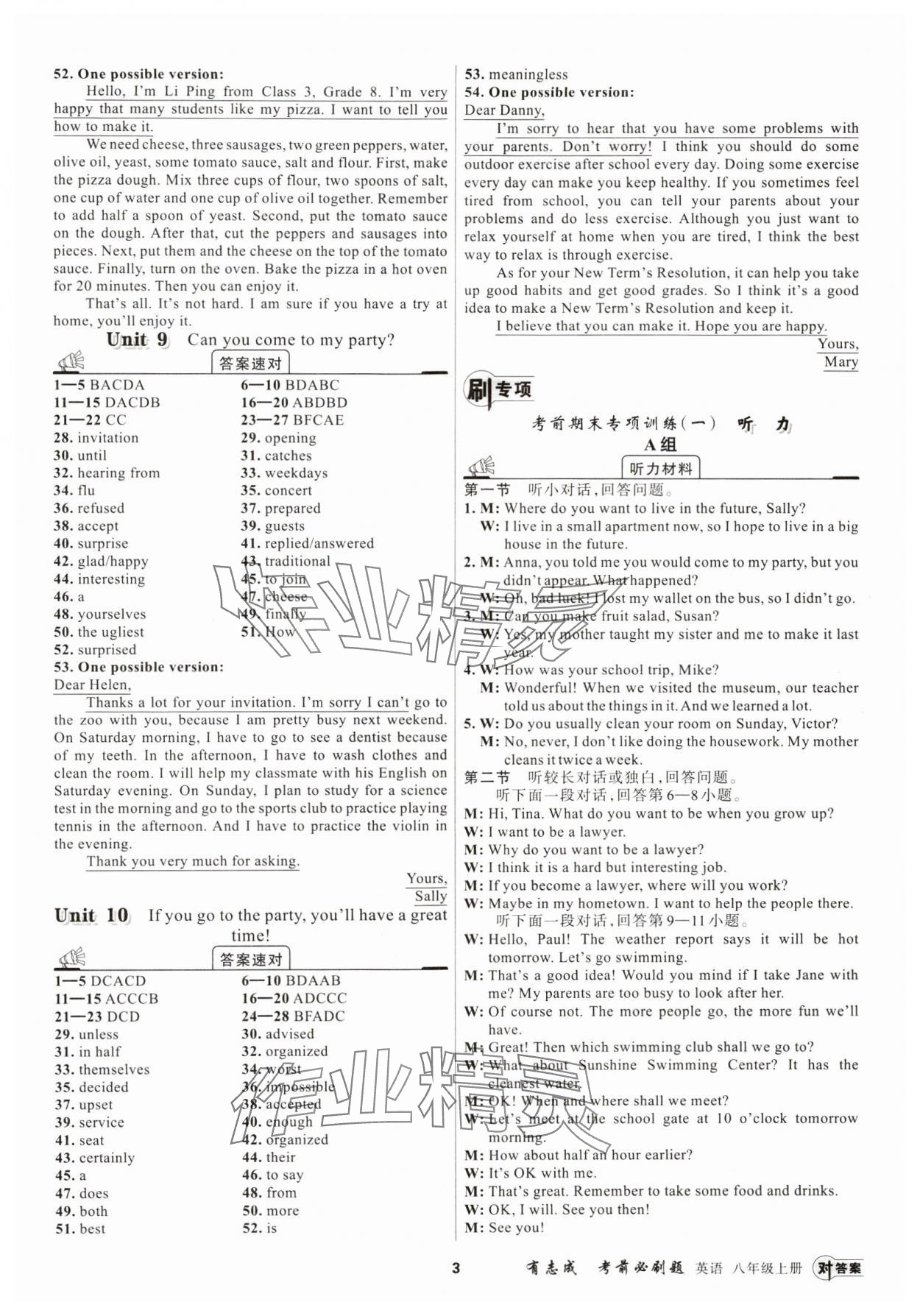 2024年有志成考前必刷题八年级英语上册人教版 第3页