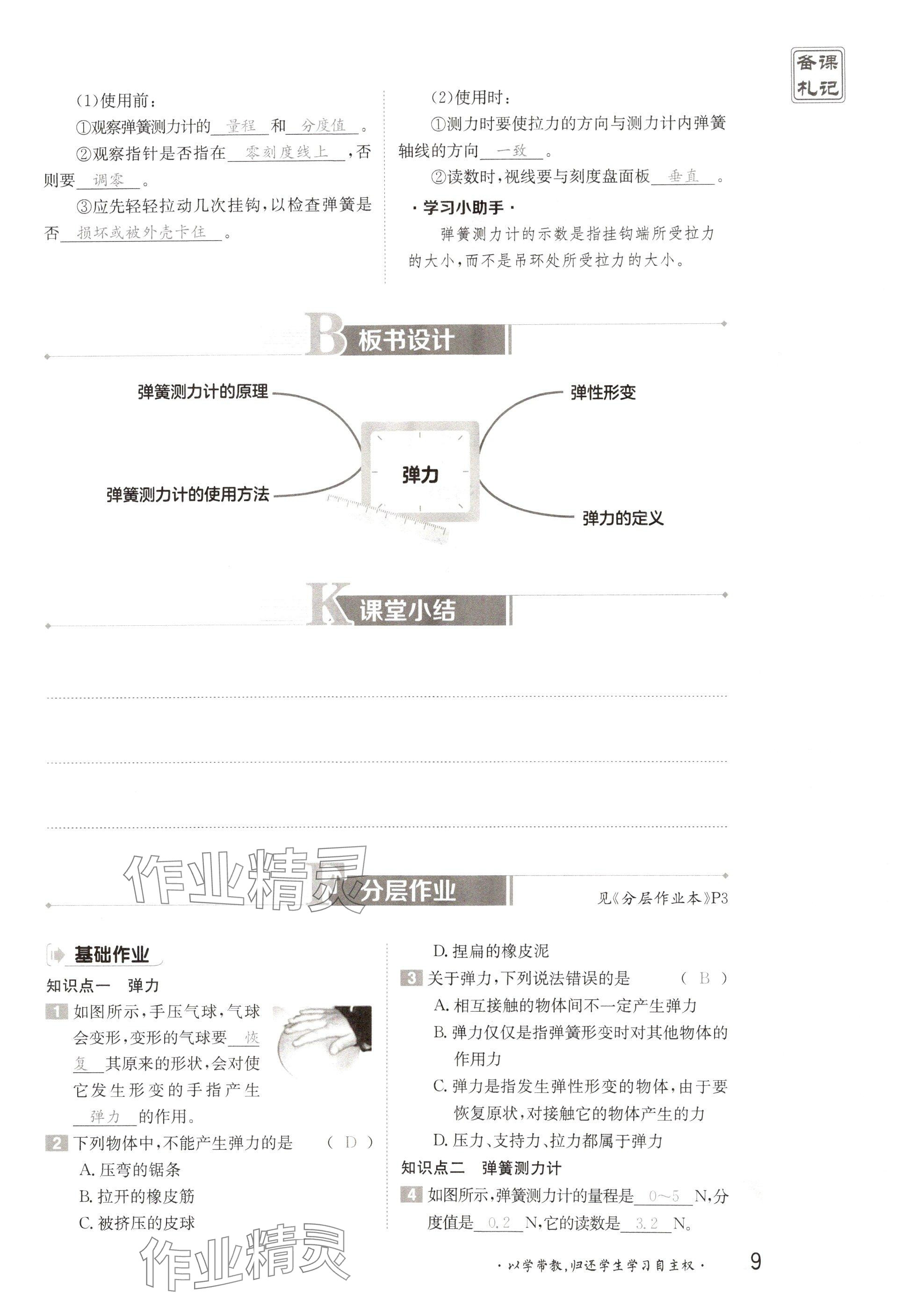 2025年金太陽導學案八年級物理下冊人教版 參考答案第9頁