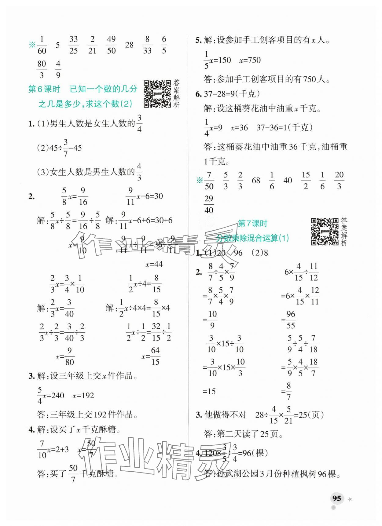 2024年小学学霸作业本六年级数学上册青岛版山东专版 参考答案第11页