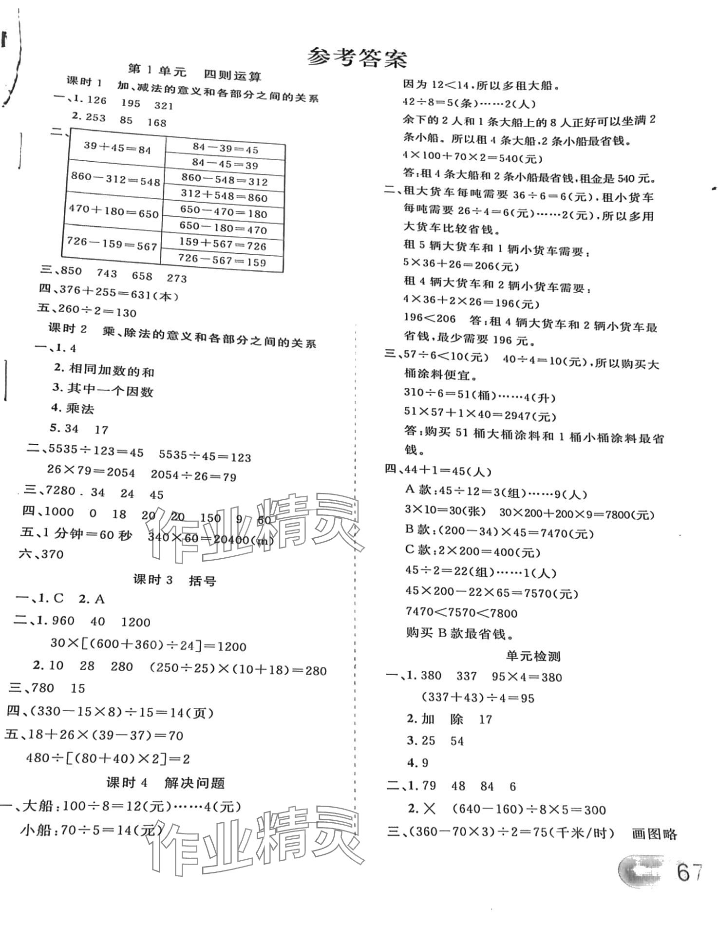 2024年芝麻助優(yōu)同步訓練江西教育出版社四年級數(shù)學下冊人教版 第1頁