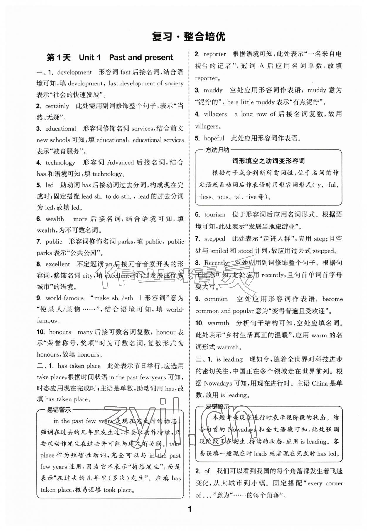 2026年通城学典暑期升级训练八年级英语译林版延边大学出版社&nbsp;第1页