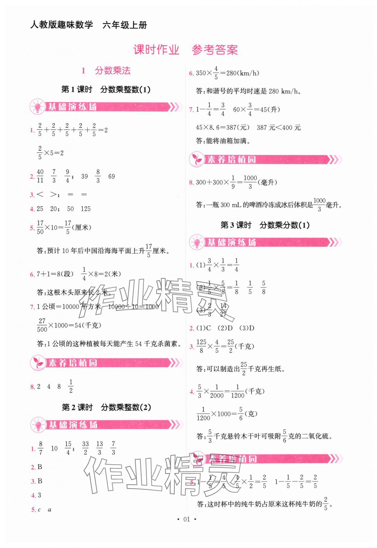 2025年趣味数学六年级上册人教版 参考答案第1页
