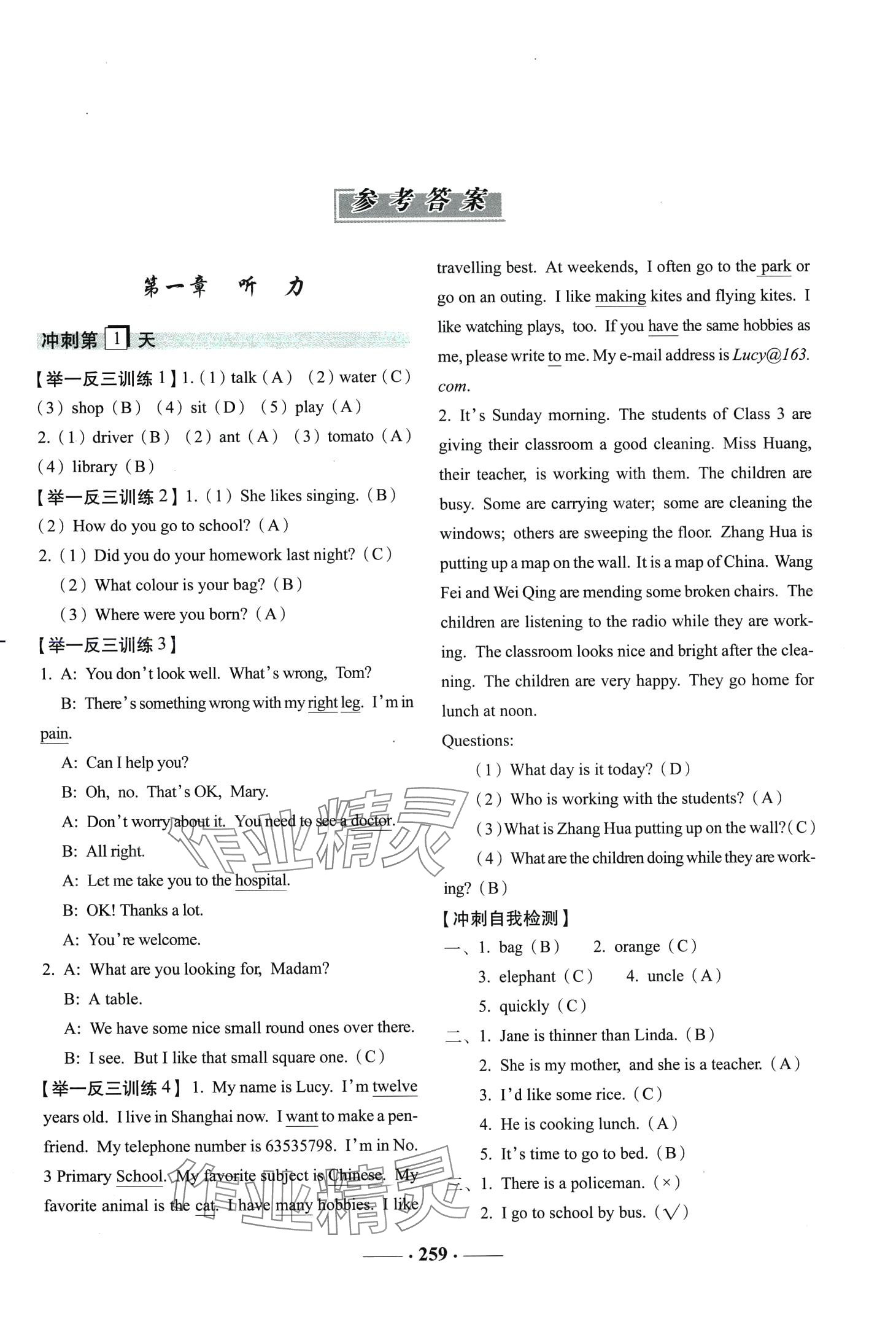 2024年小考準備考前沖刺46天英語中考 第1頁