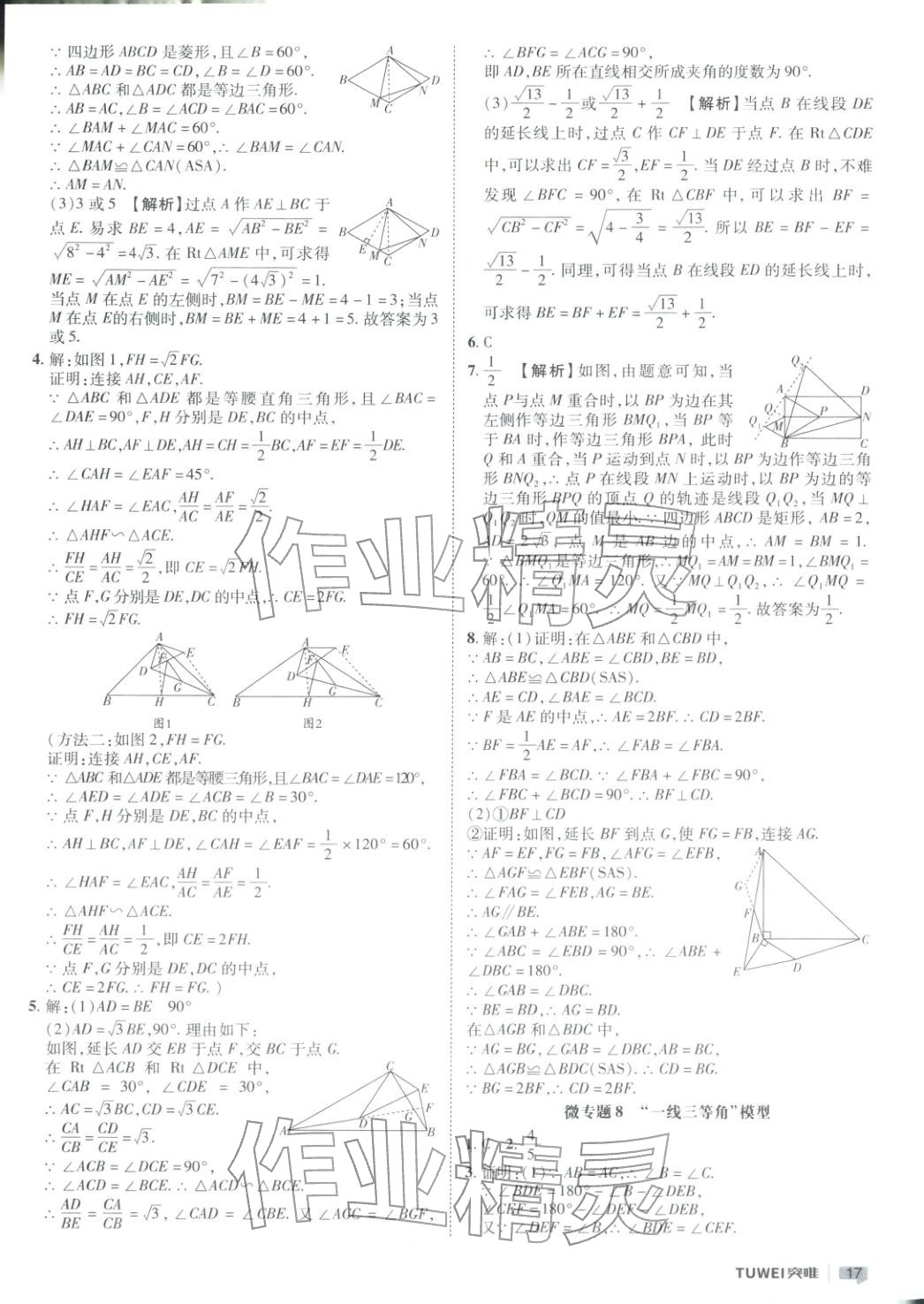 2026年突唯中考中考总复习九年级数学全一册通用版河南专版&nbsp;第17页