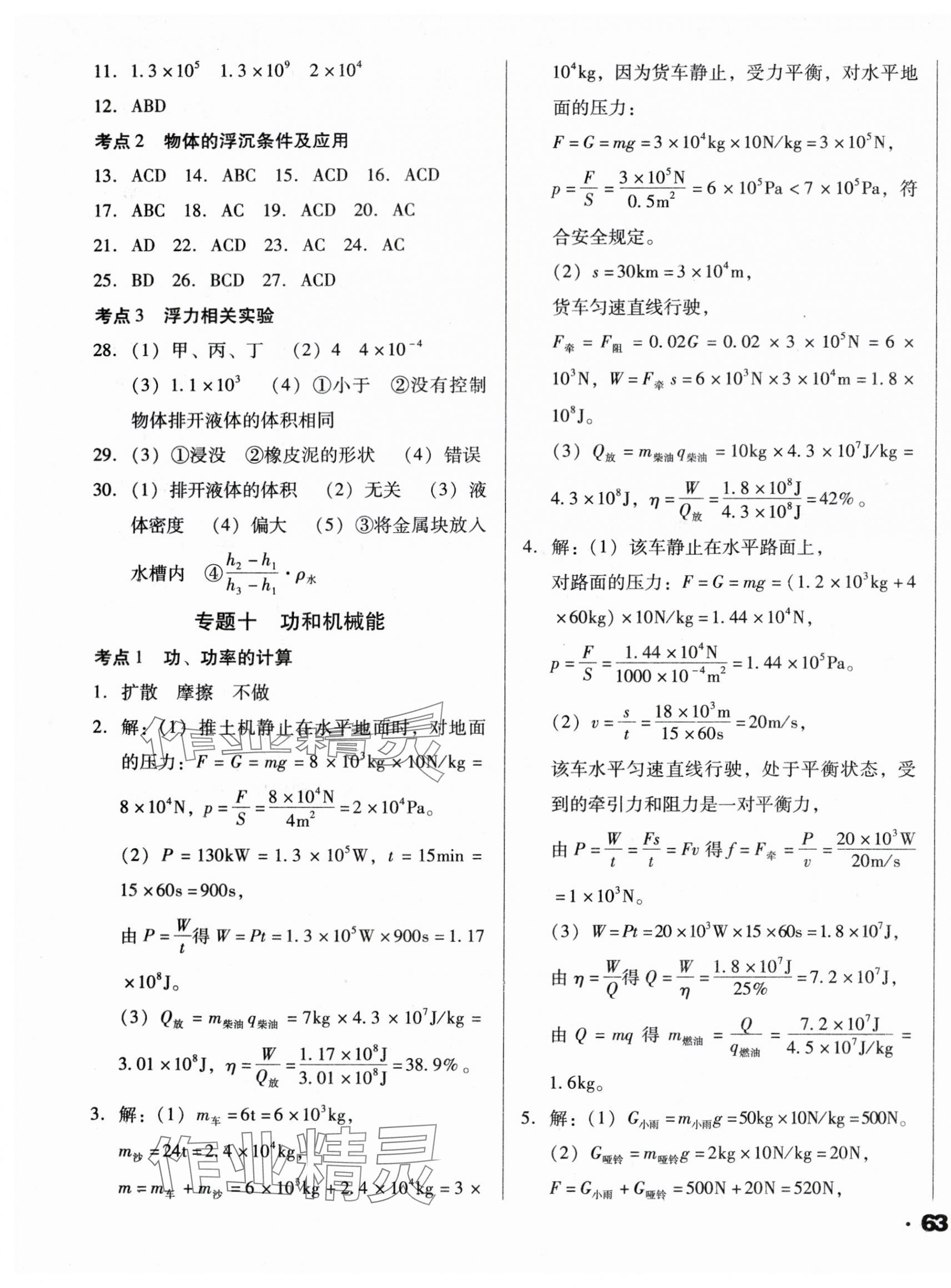 2024年遼寧省中考真題分類一卷通物理 第5頁(yè)