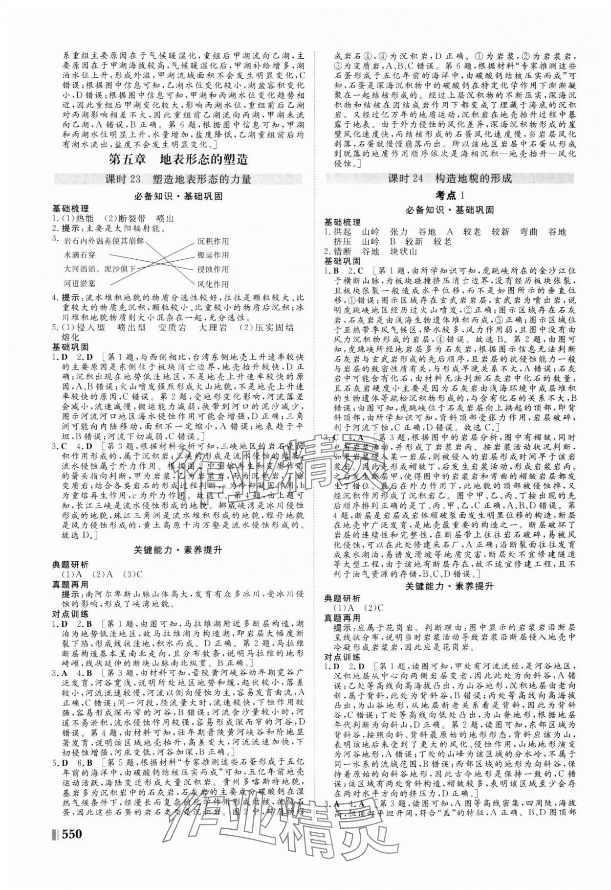 2025年新课堂新坐标高三一轮总复习高三地理人教版 参考答案第14页