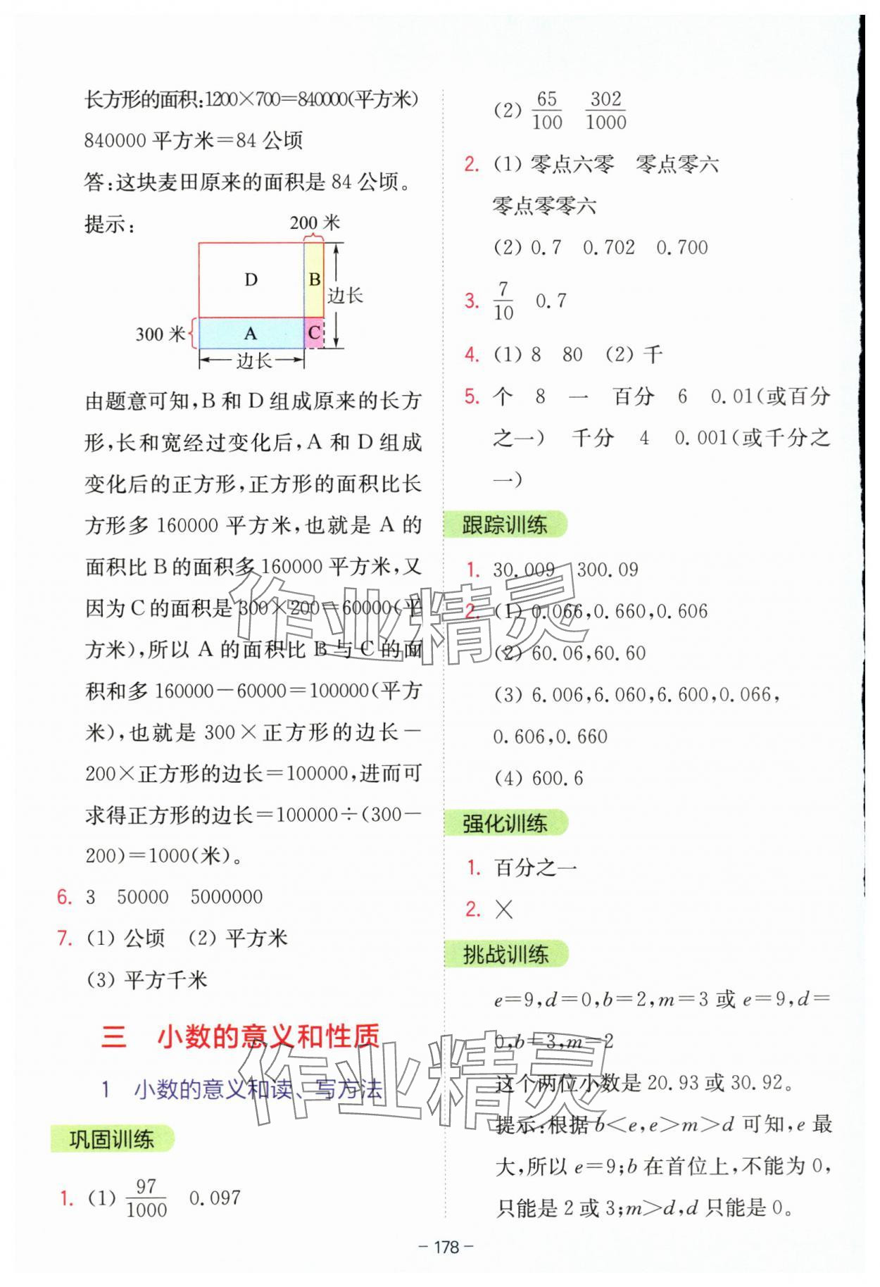 2025年全易通五年級(jí)數(shù)學(xué)上冊(cè)蘇教版 參考答案第5頁