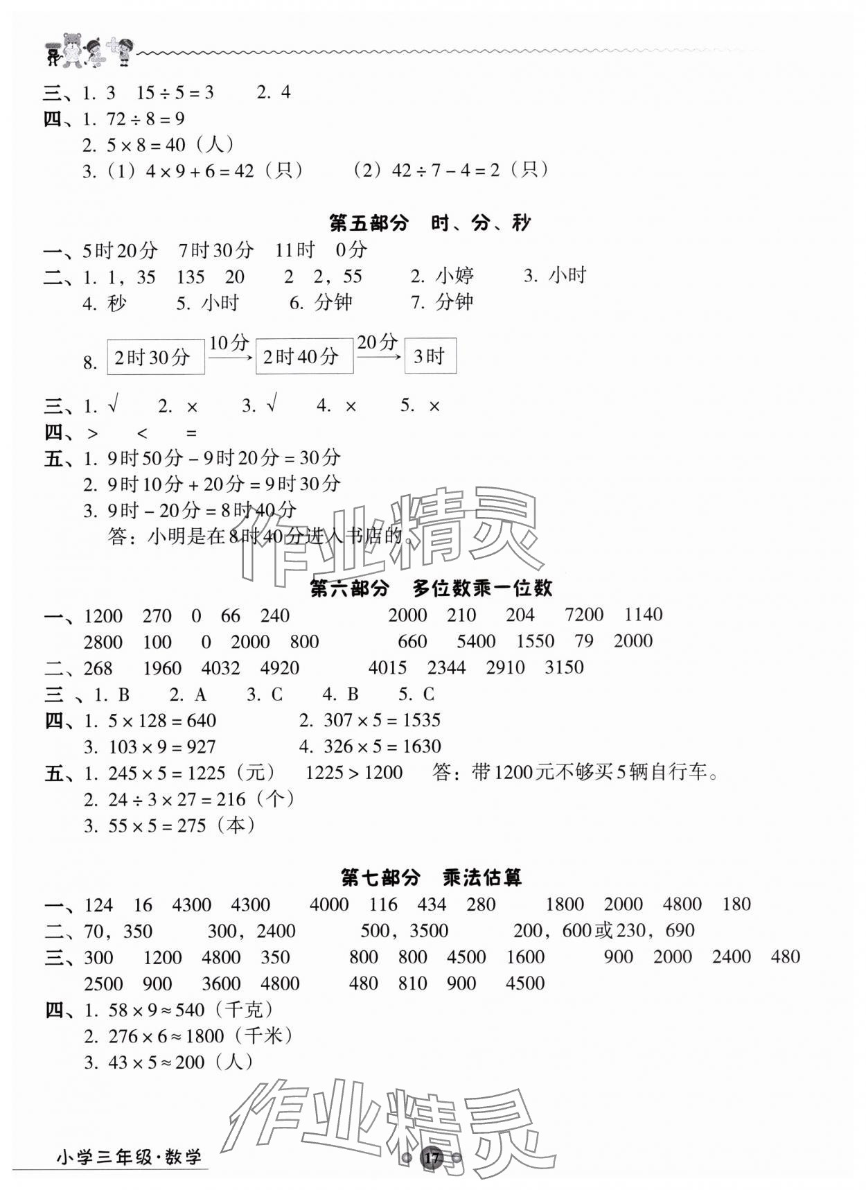 2024年岭南读写期末训练营三年级数学 第2页