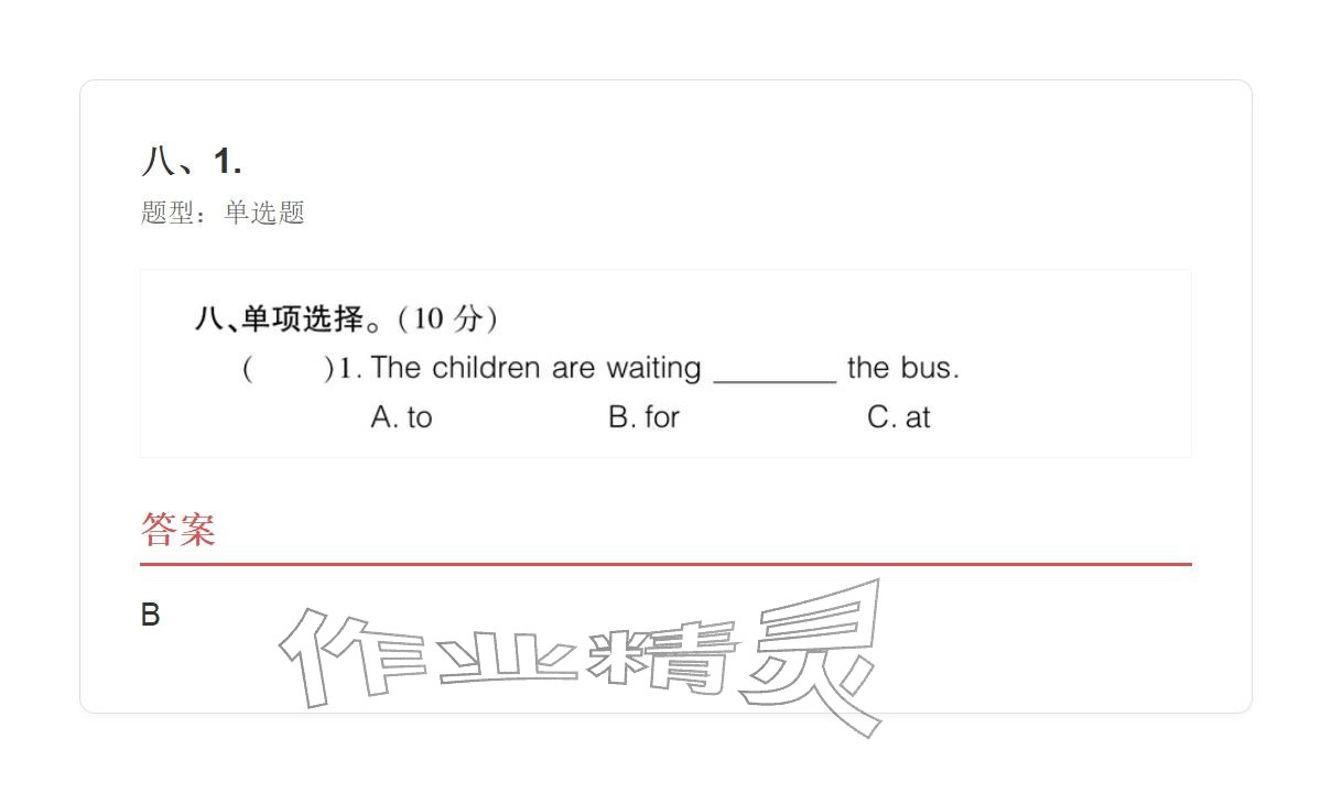 2025年學(xué)業(yè)水平評價五年級英語上冊外研版&nbsp;參考答案第28頁