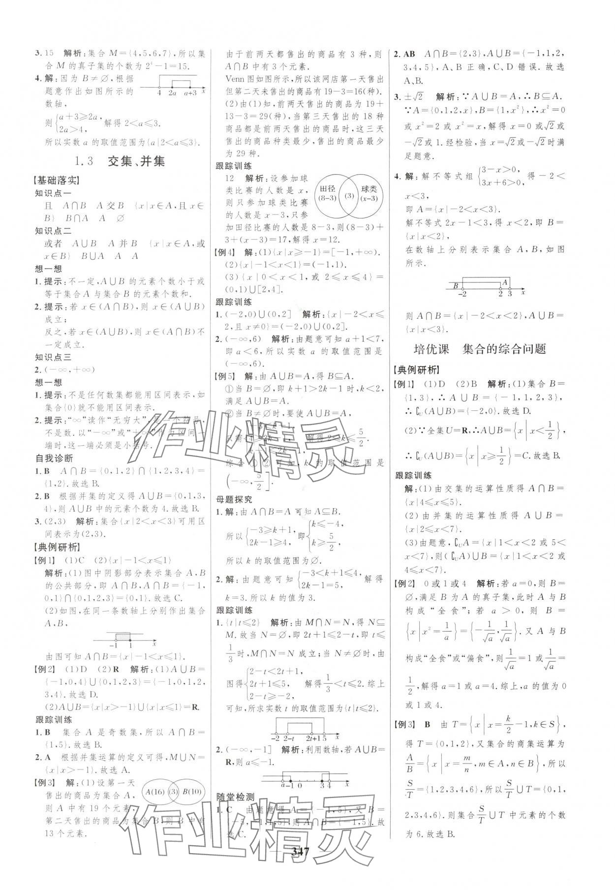 2025年三维设计高中数学必修第一册苏教版 第3页