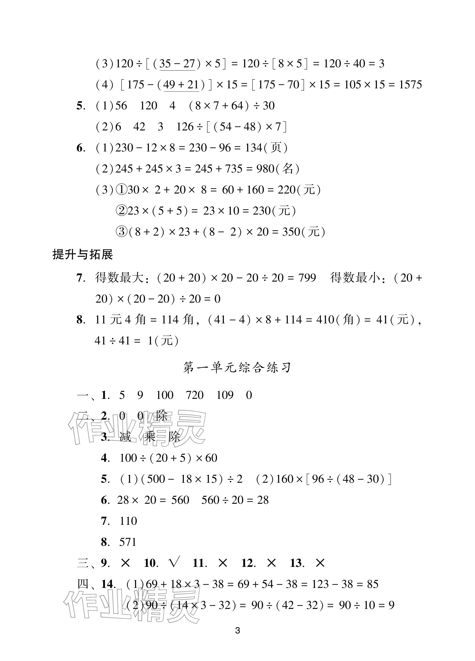 2026年阳光学业评价四年级数学下册人教版&nbsp;参考答案第3页
